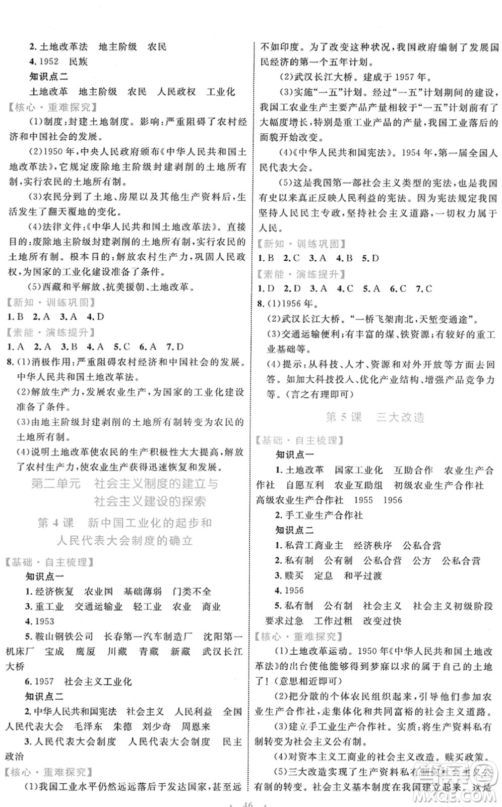 內蒙古教育出版社2022初中同步學習目標與檢測八年級歷史下冊人教版答案