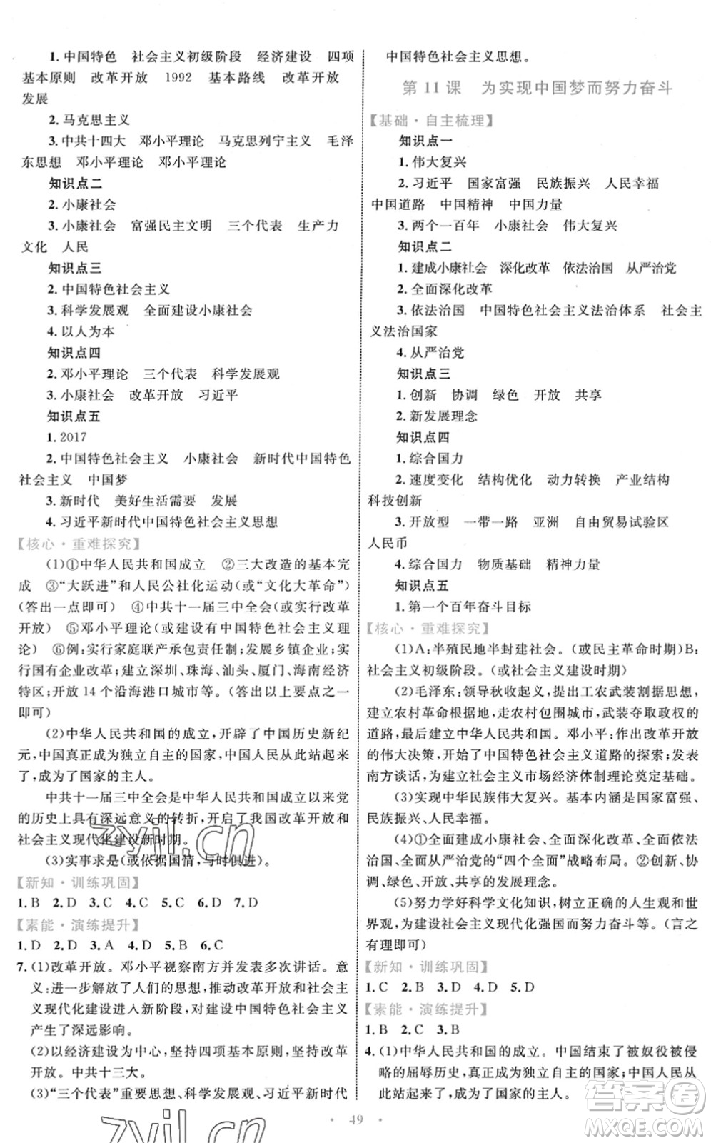 內蒙古教育出版社2022初中同步學習目標與檢測八年級歷史下冊人教版答案