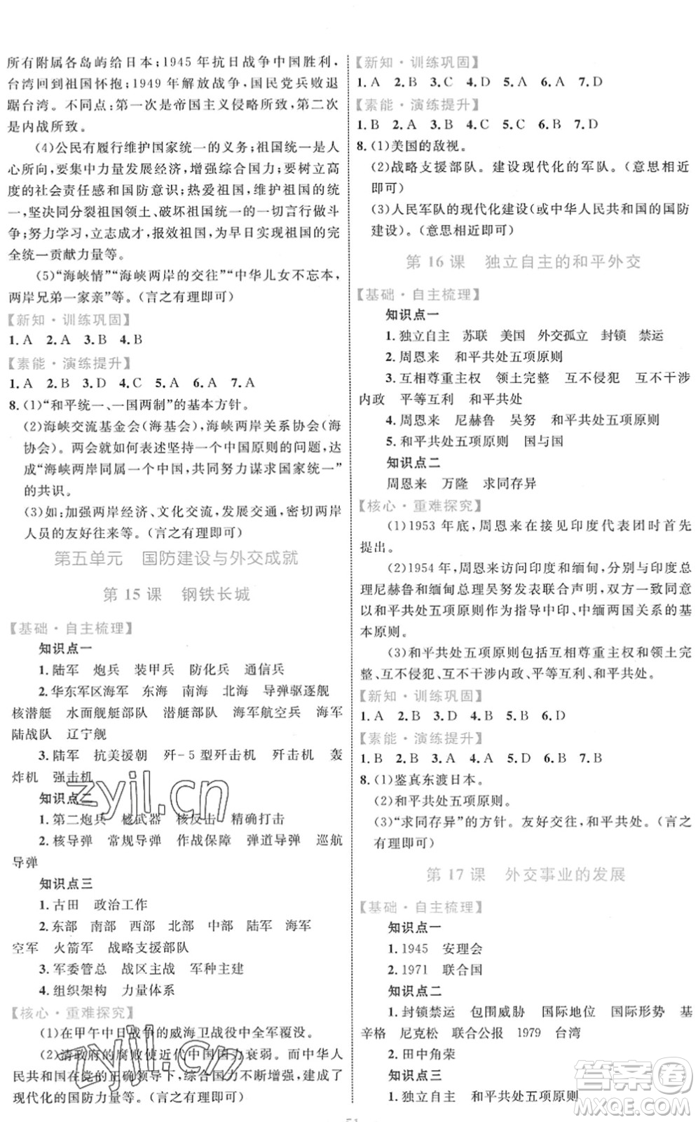 內蒙古教育出版社2022初中同步學習目標與檢測八年級歷史下冊人教版答案