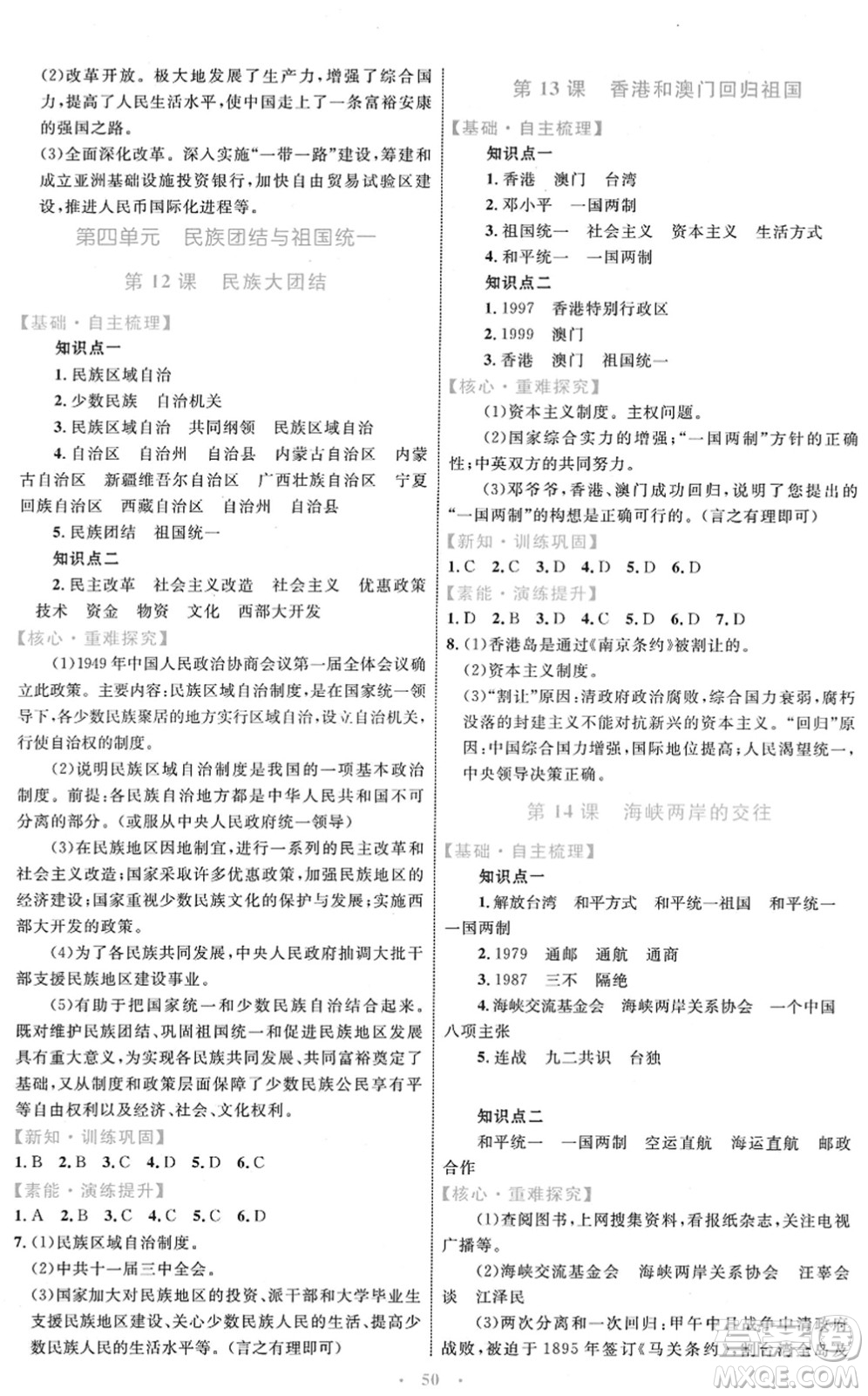 內蒙古教育出版社2022初中同步學習目標與檢測八年級歷史下冊人教版答案