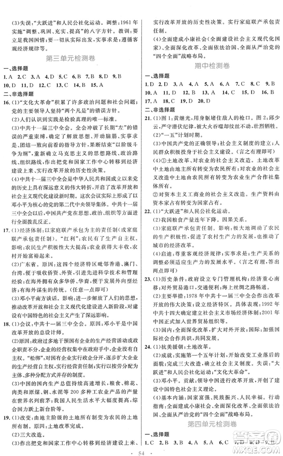 內蒙古教育出版社2022初中同步學習目標與檢測八年級歷史下冊人教版答案