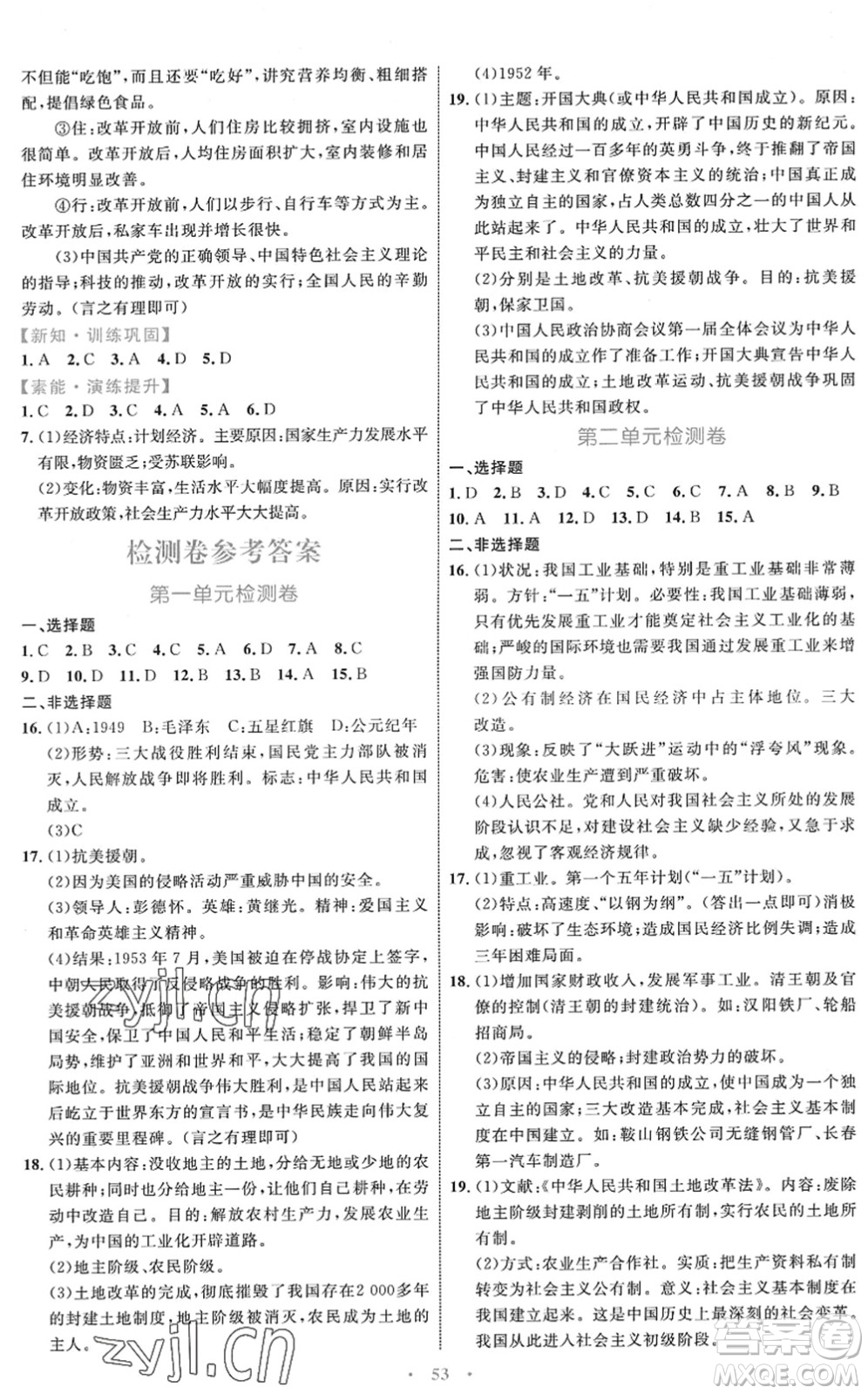 內蒙古教育出版社2022初中同步學習目標與檢測八年級歷史下冊人教版答案