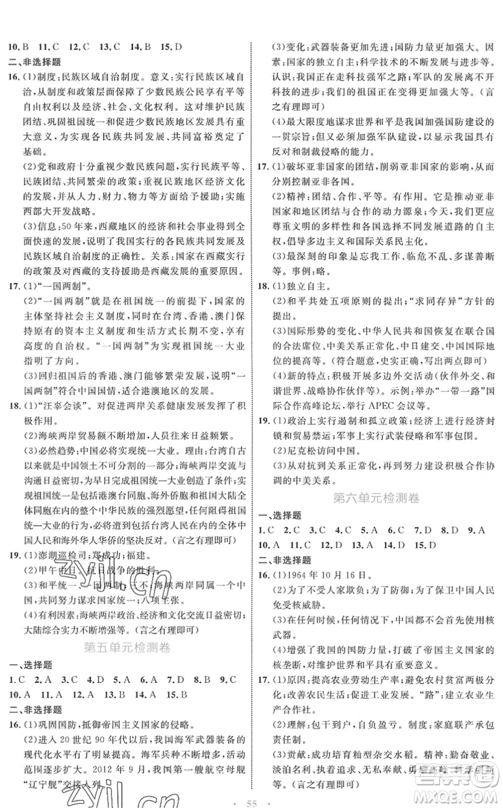 內蒙古教育出版社2022初中同步學習目標與檢測八年級歷史下冊人教版答案