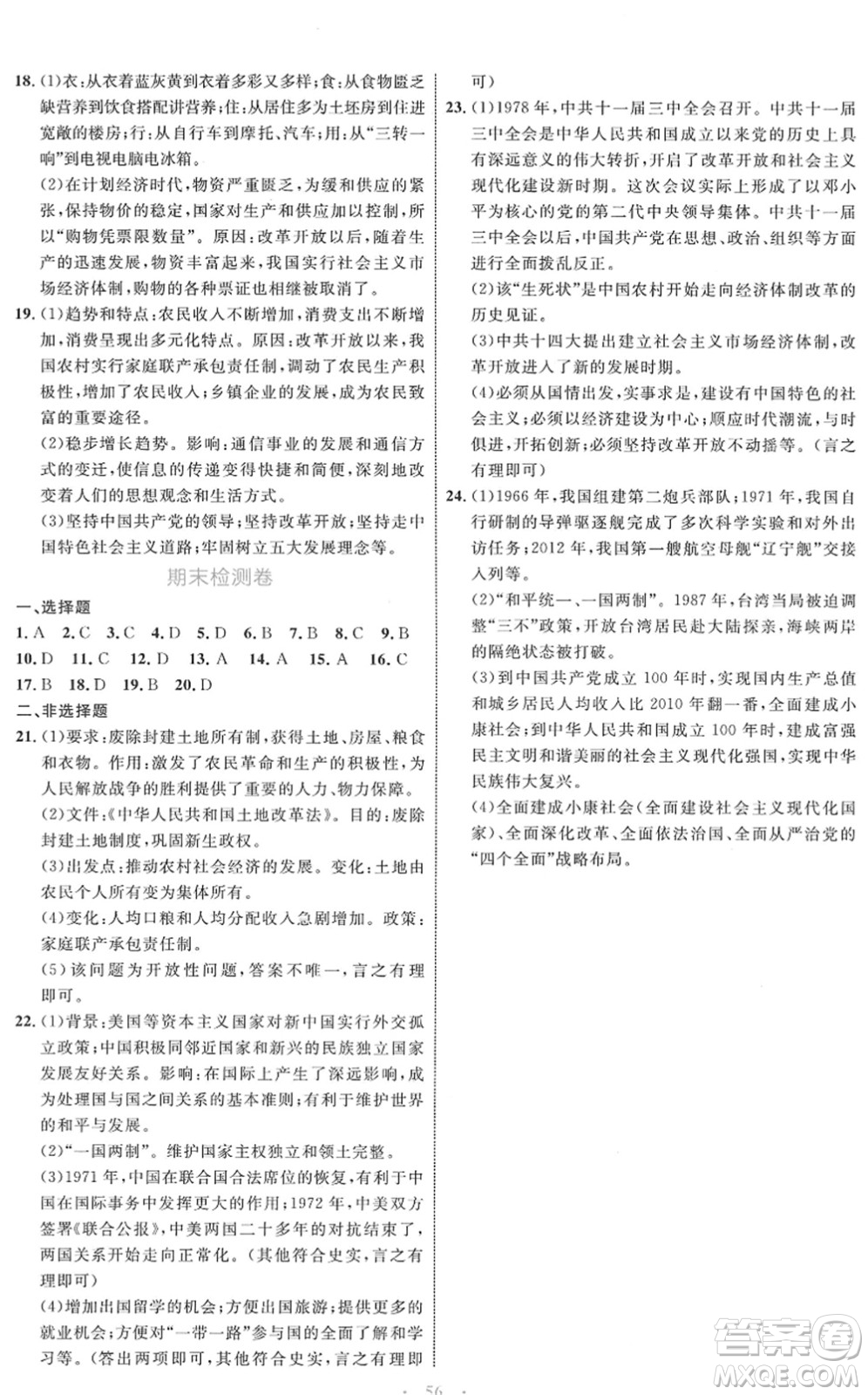 內蒙古教育出版社2022初中同步學習目標與檢測八年級歷史下冊人教版答案