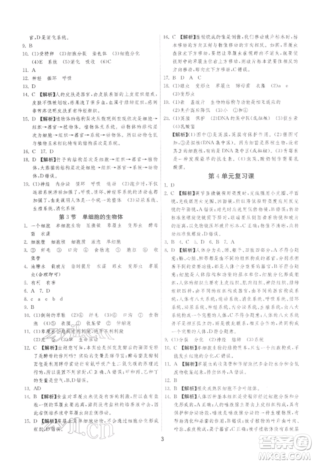 江蘇人民出版社2022年1課3練單元達(dá)標(biāo)測(cè)試七年級(jí)下冊(cè)生物學(xué)蘇科版參考答案