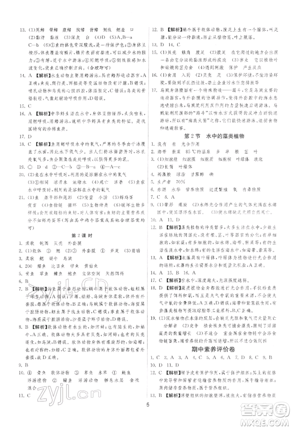 江蘇人民出版社2022年1課3練單元達(dá)標(biāo)測(cè)試七年級(jí)下冊(cè)生物學(xué)蘇科版參考答案