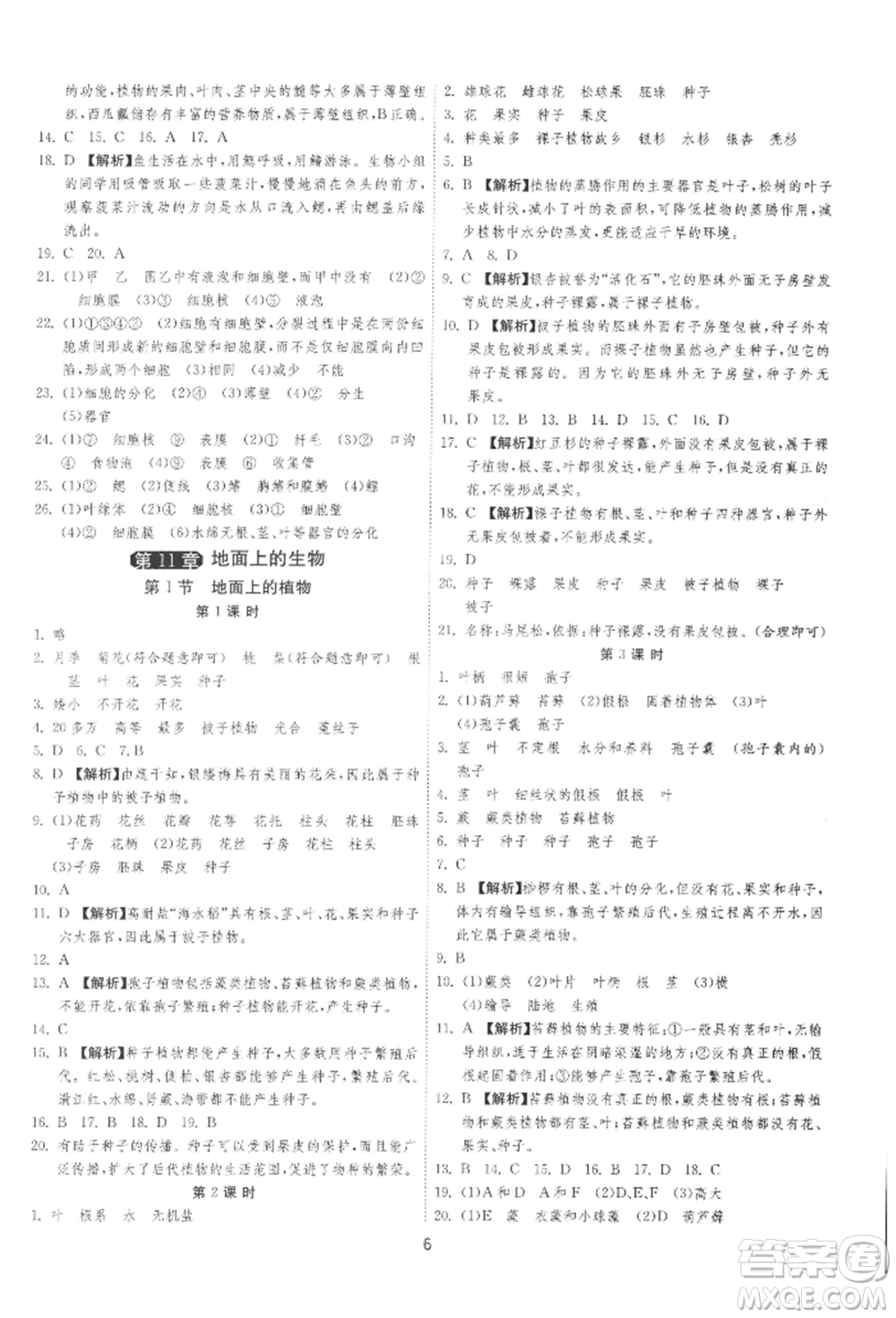 江蘇人民出版社2022年1課3練單元達(dá)標(biāo)測(cè)試七年級(jí)下冊(cè)生物學(xué)蘇科版參考答案