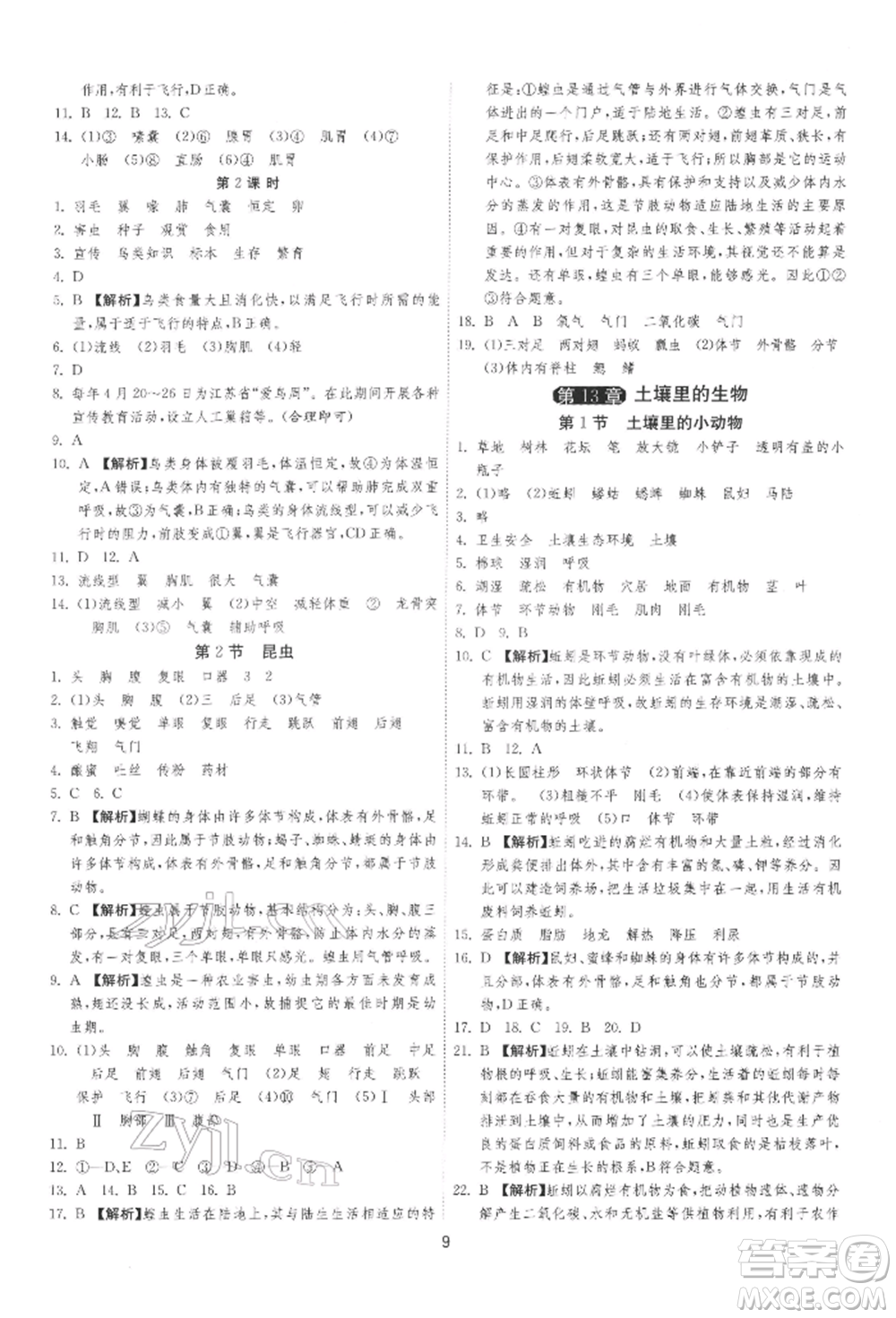 江蘇人民出版社2022年1課3練單元達(dá)標(biāo)測(cè)試七年級(jí)下冊(cè)生物學(xué)蘇科版參考答案