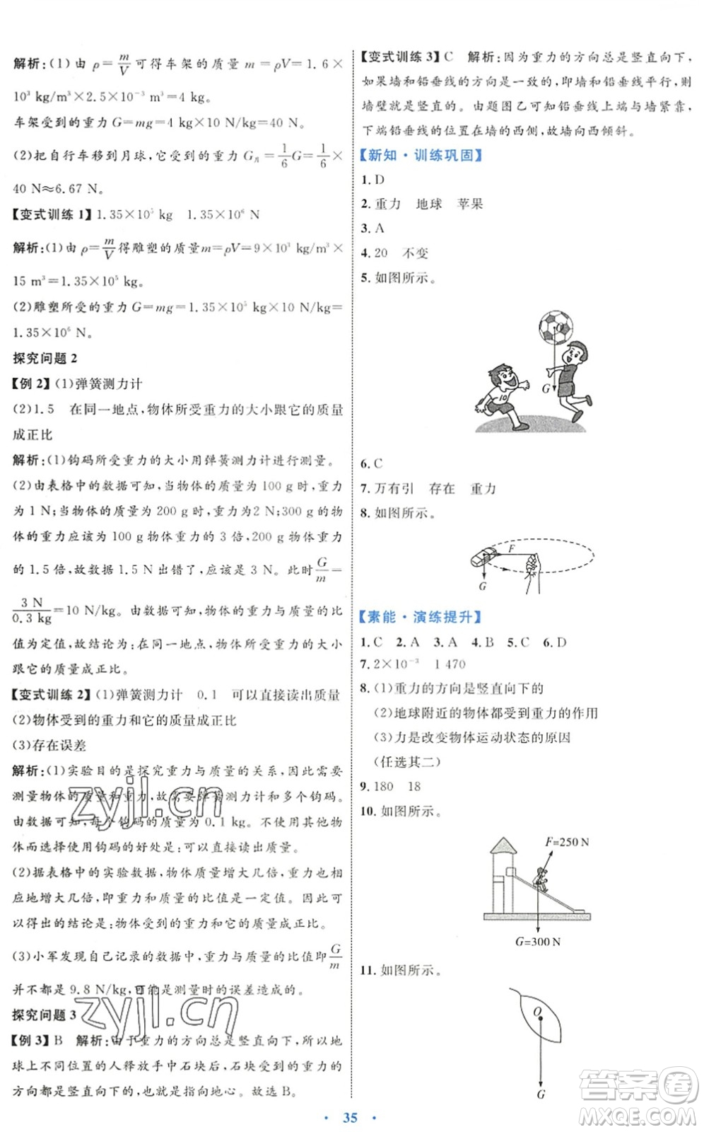 內(nèi)蒙古教育出版社2022初中同步學習目標與檢測八年級物理下冊人教版答案