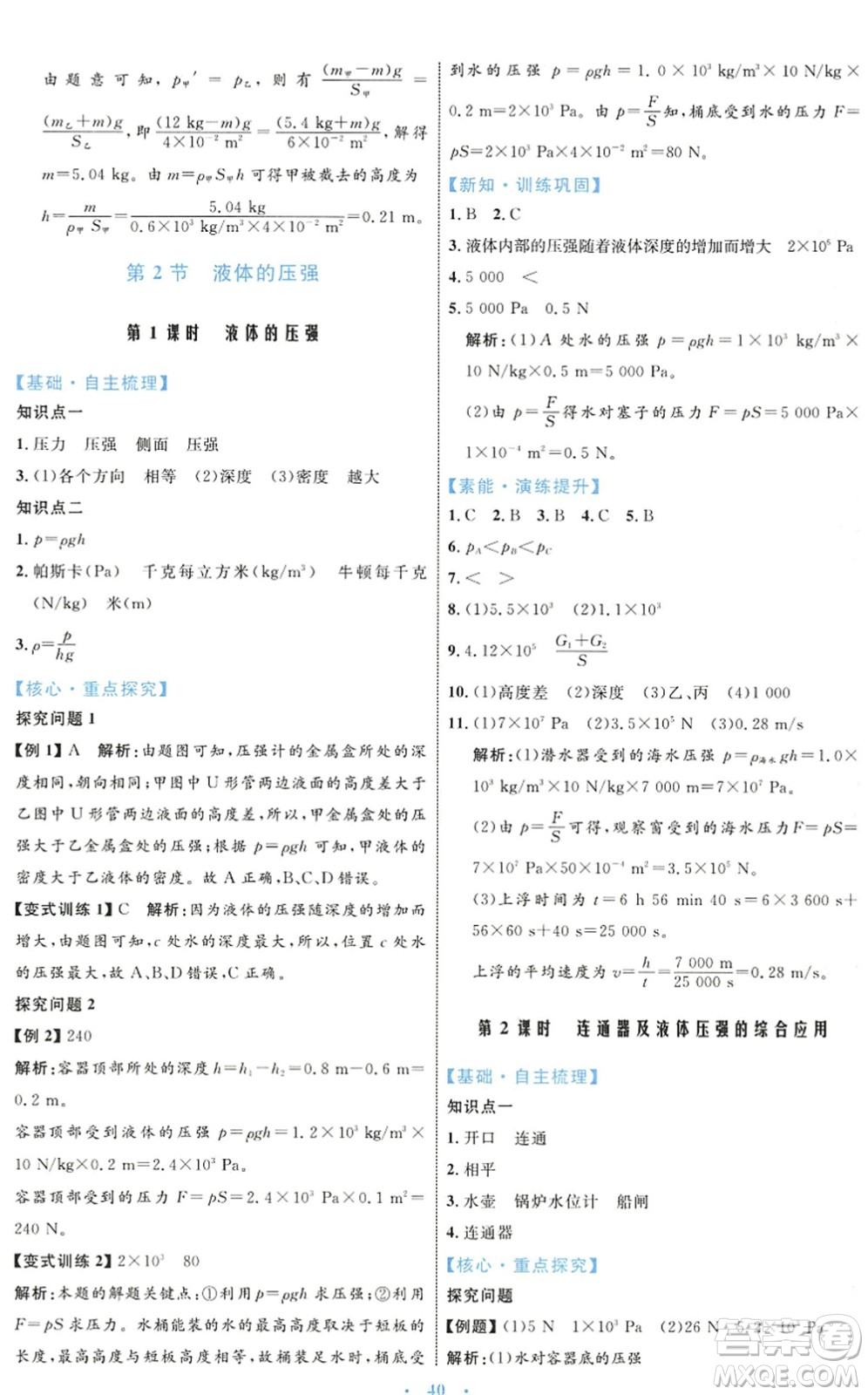 內(nèi)蒙古教育出版社2022初中同步學習目標與檢測八年級物理下冊人教版答案