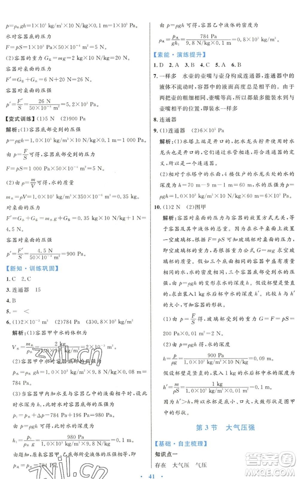 內(nèi)蒙古教育出版社2022初中同步學習目標與檢測八年級物理下冊人教版答案