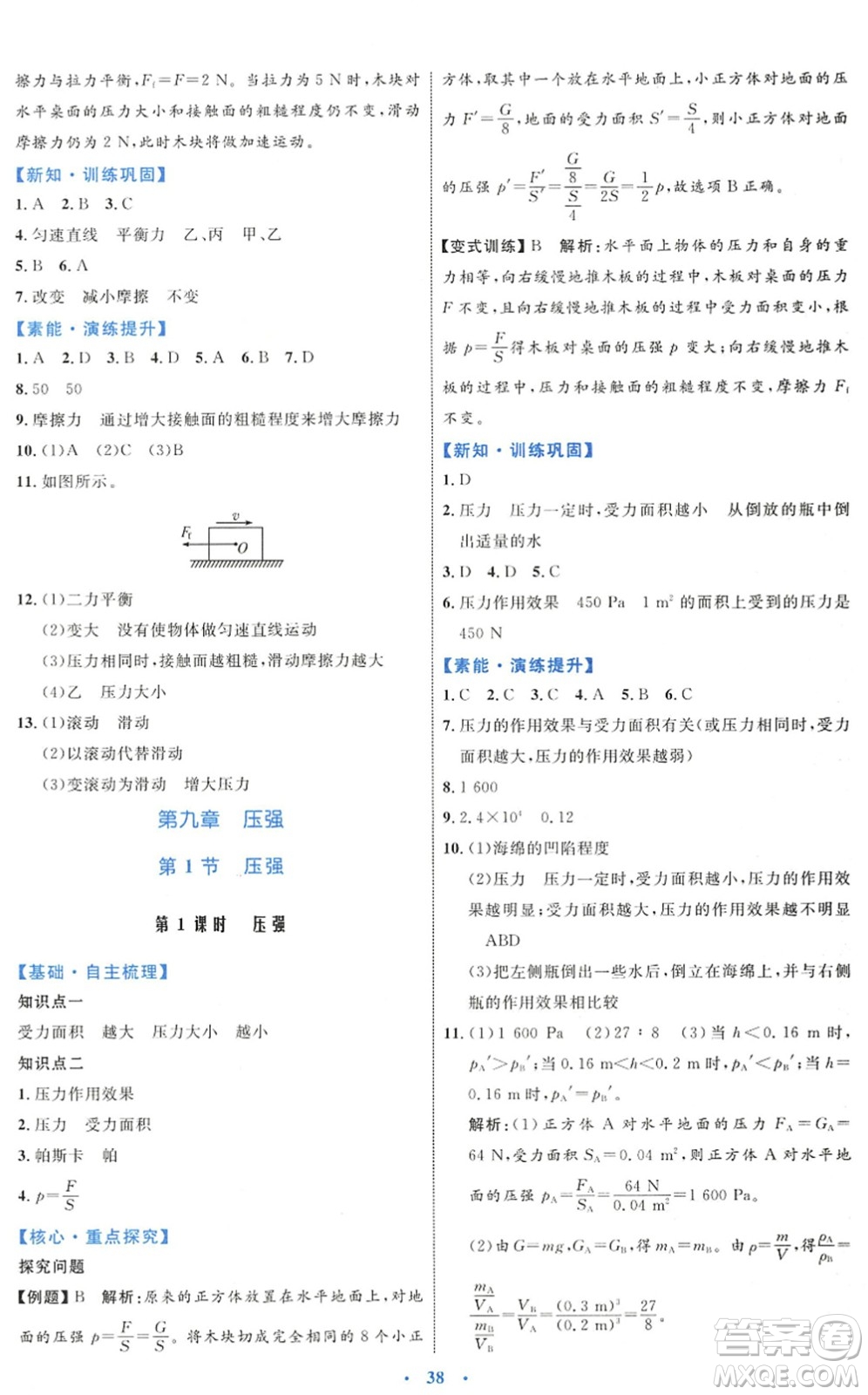 內(nèi)蒙古教育出版社2022初中同步學習目標與檢測八年級物理下冊人教版答案