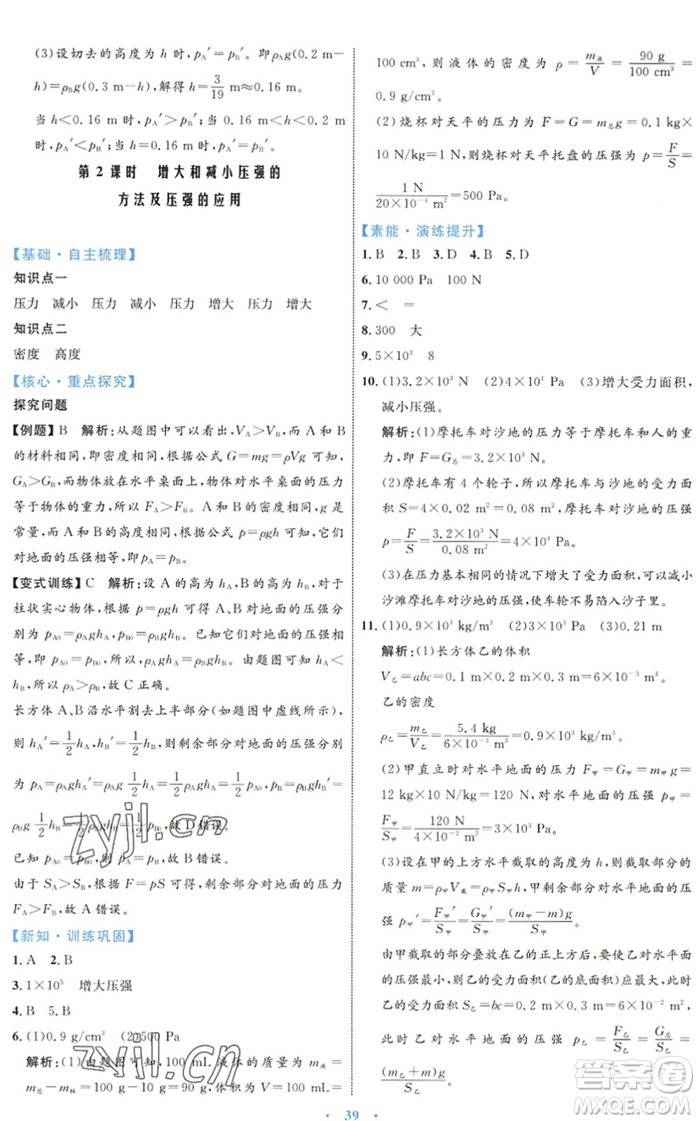內(nèi)蒙古教育出版社2022初中同步學習目標與檢測八年級物理下冊人教版答案
