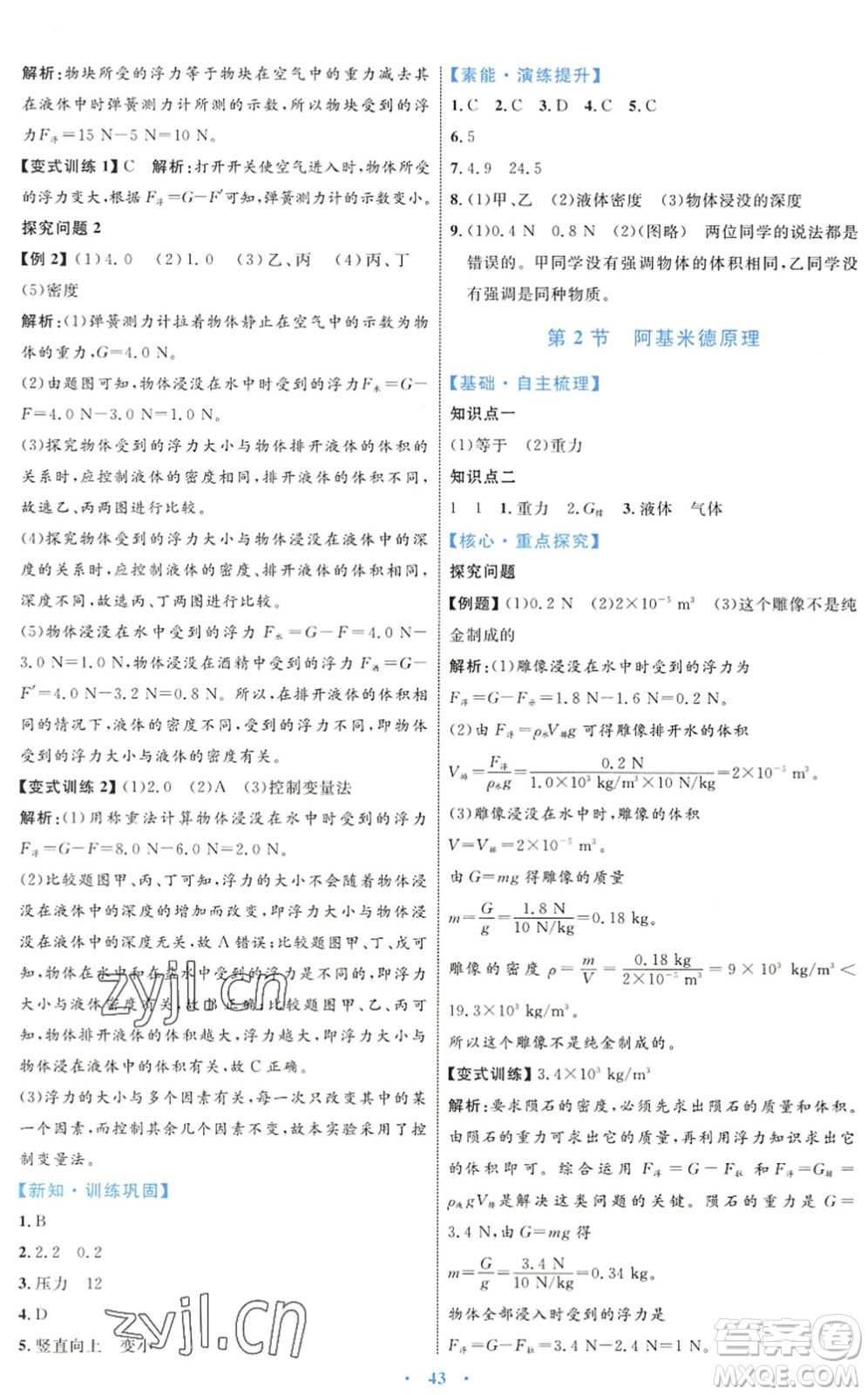 內(nèi)蒙古教育出版社2022初中同步學習目標與檢測八年級物理下冊人教版答案