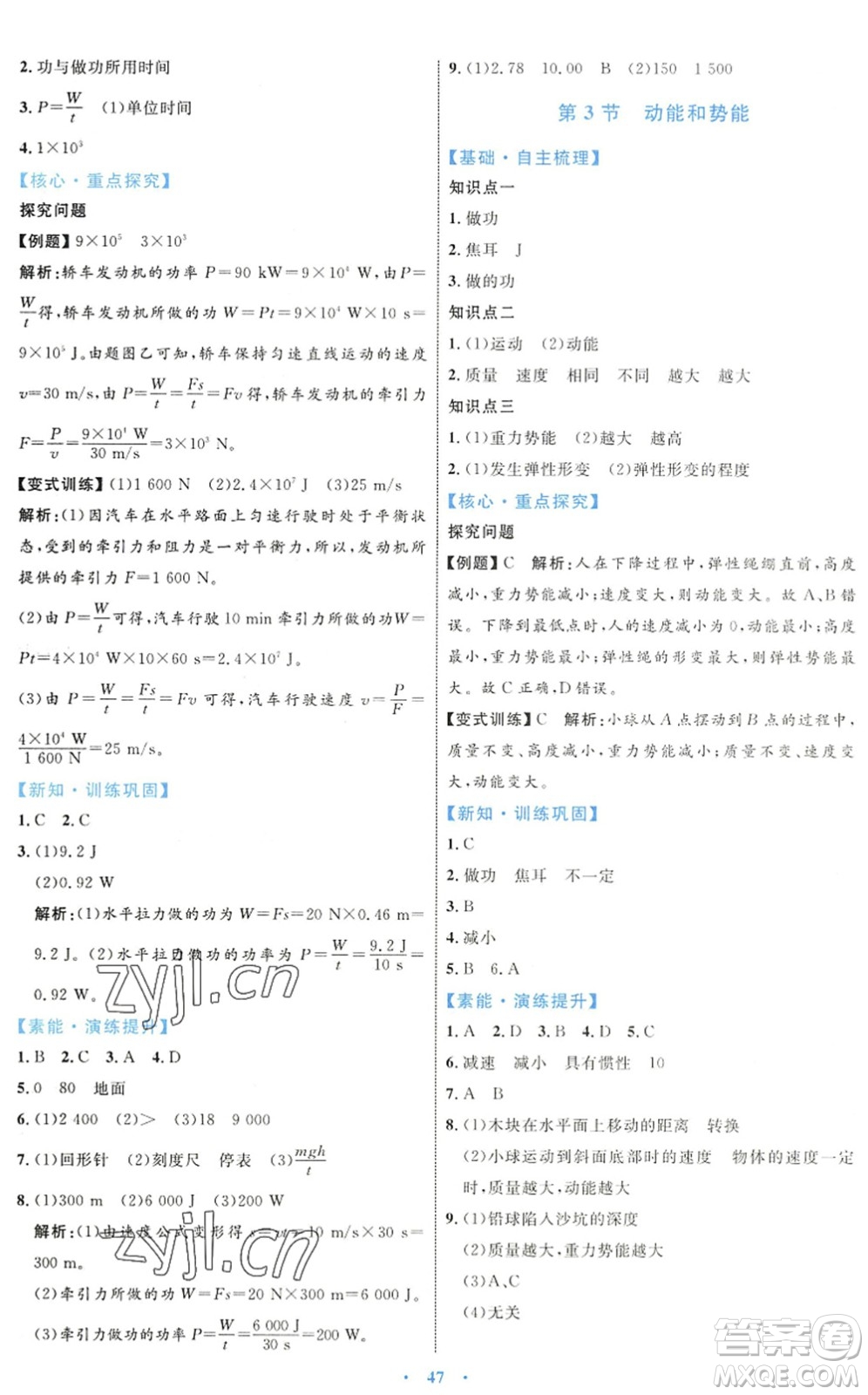 內(nèi)蒙古教育出版社2022初中同步學習目標與檢測八年級物理下冊人教版答案