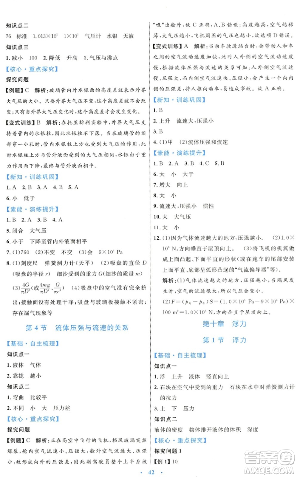 內(nèi)蒙古教育出版社2022初中同步學習目標與檢測八年級物理下冊人教版答案