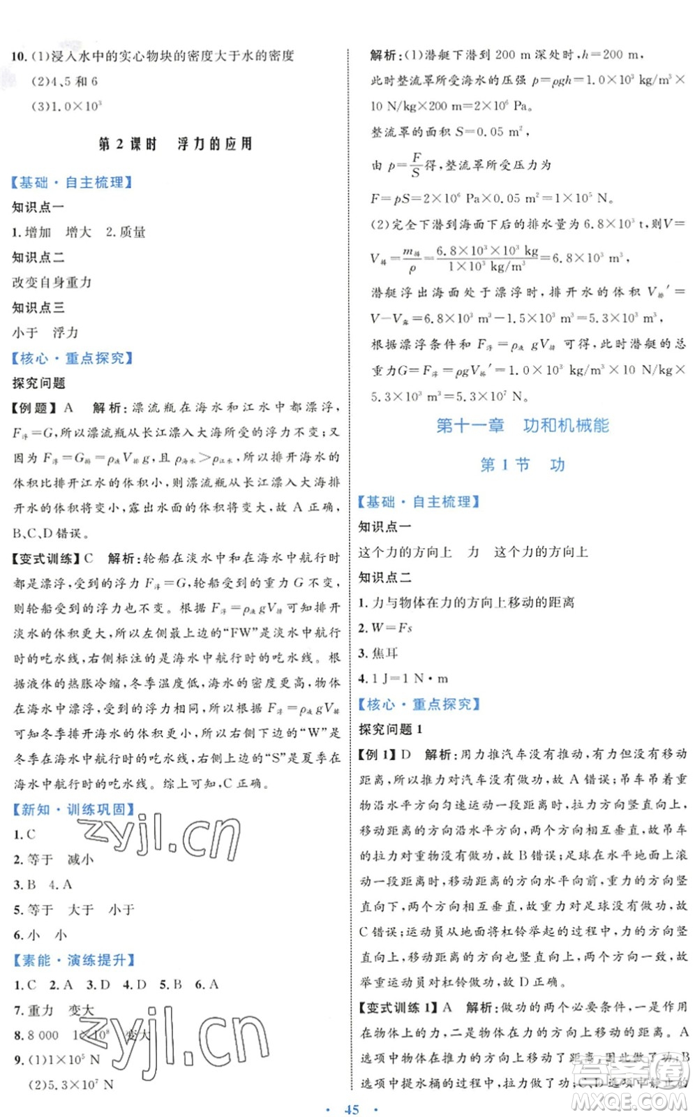 內(nèi)蒙古教育出版社2022初中同步學習目標與檢測八年級物理下冊人教版答案
