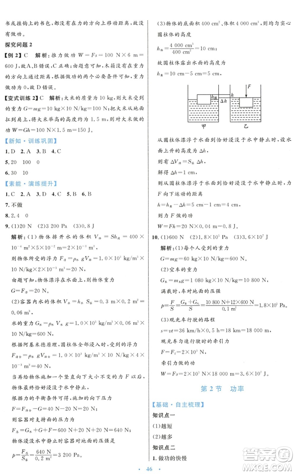 內(nèi)蒙古教育出版社2022初中同步學習目標與檢測八年級物理下冊人教版答案