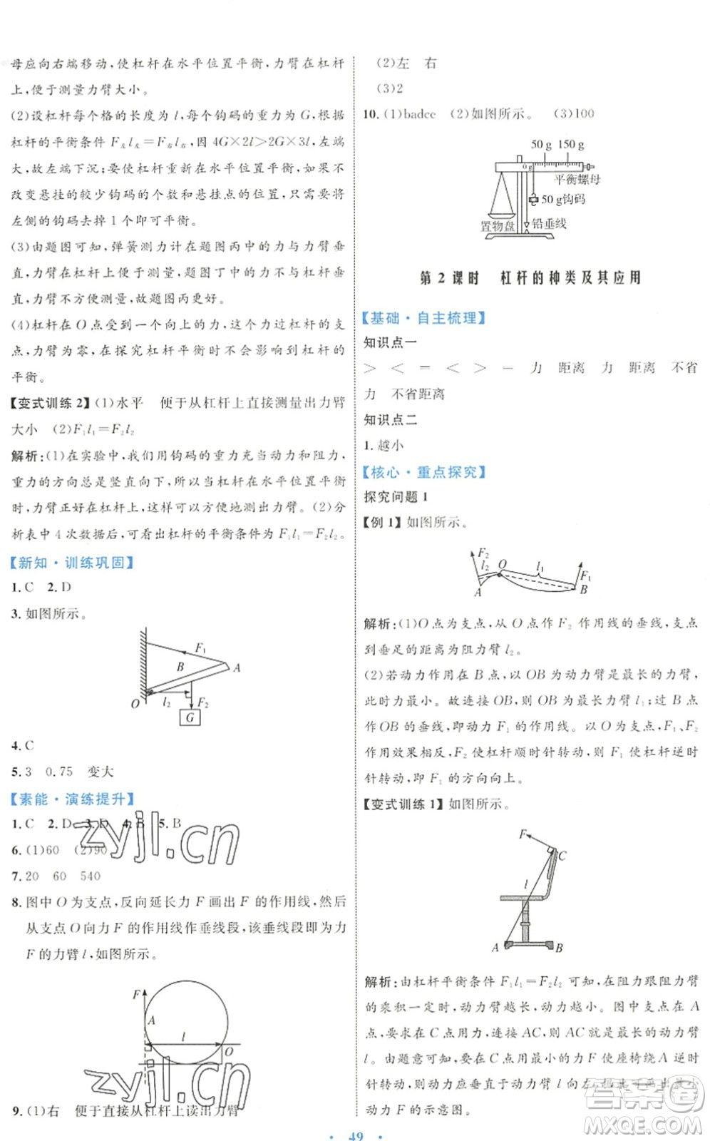內(nèi)蒙古教育出版社2022初中同步學習目標與檢測八年級物理下冊人教版答案