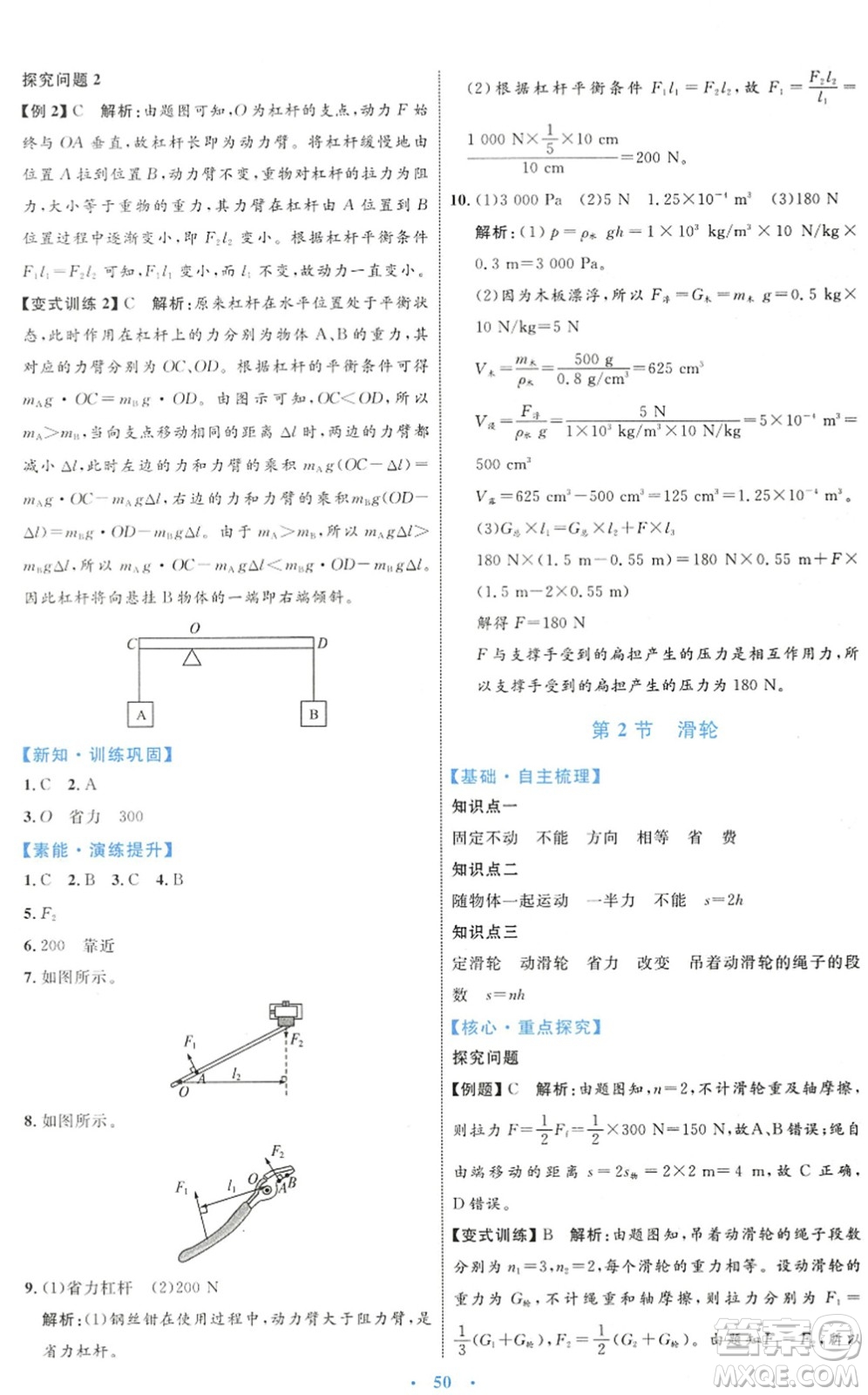 內(nèi)蒙古教育出版社2022初中同步學習目標與檢測八年級物理下冊人教版答案