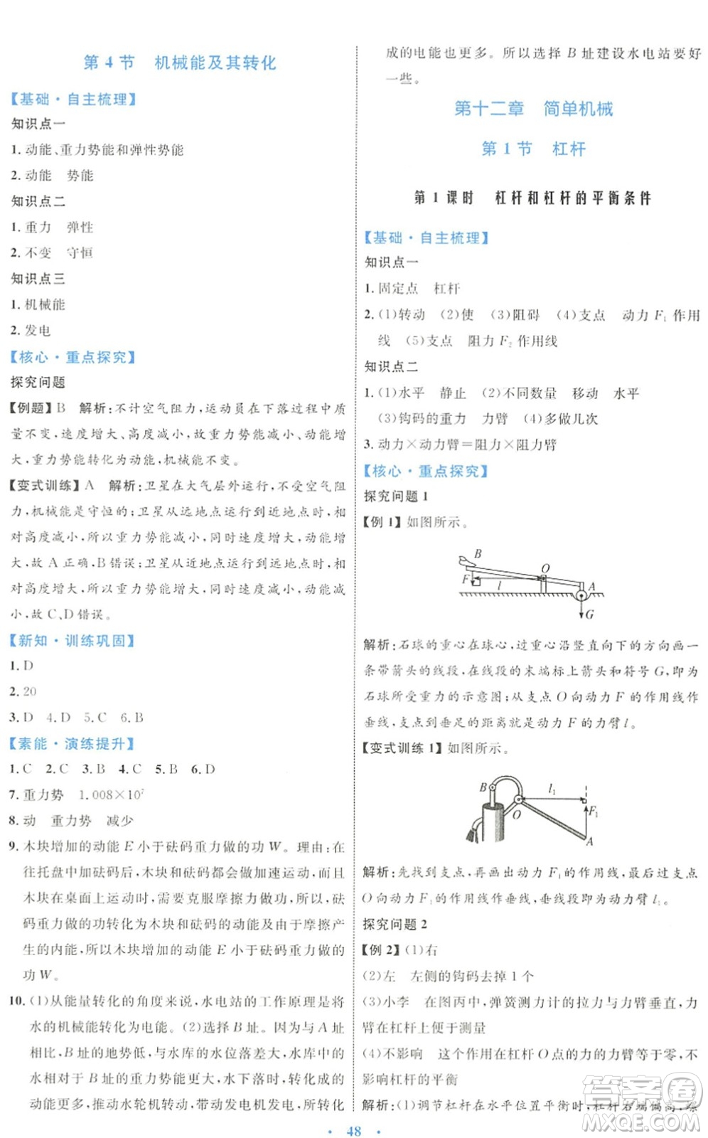 內(nèi)蒙古教育出版社2022初中同步學習目標與檢測八年級物理下冊人教版答案