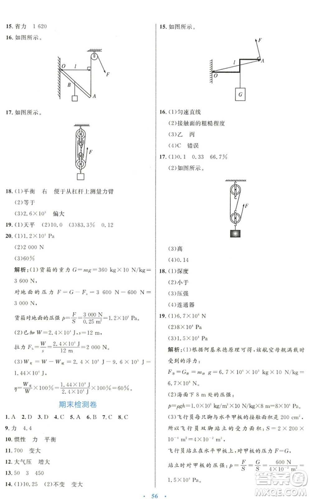 內(nèi)蒙古教育出版社2022初中同步學習目標與檢測八年級物理下冊人教版答案