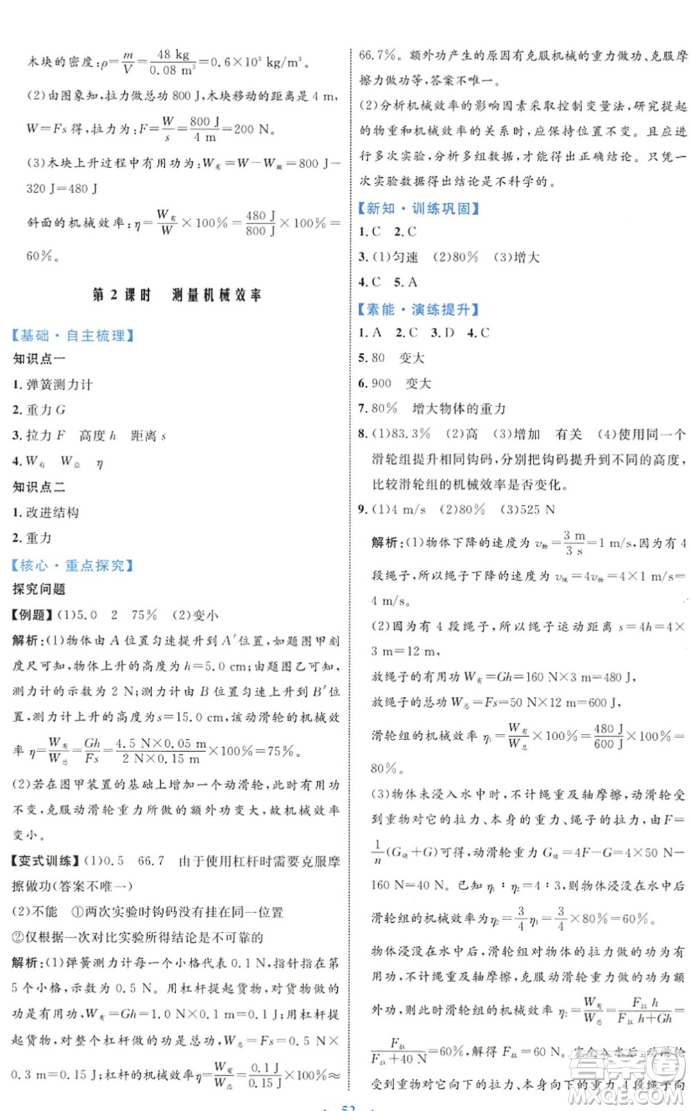 內(nèi)蒙古教育出版社2022初中同步學習目標與檢測八年級物理下冊人教版答案