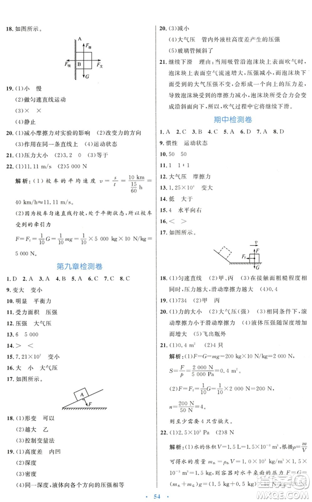 內(nèi)蒙古教育出版社2022初中同步學習目標與檢測八年級物理下冊人教版答案