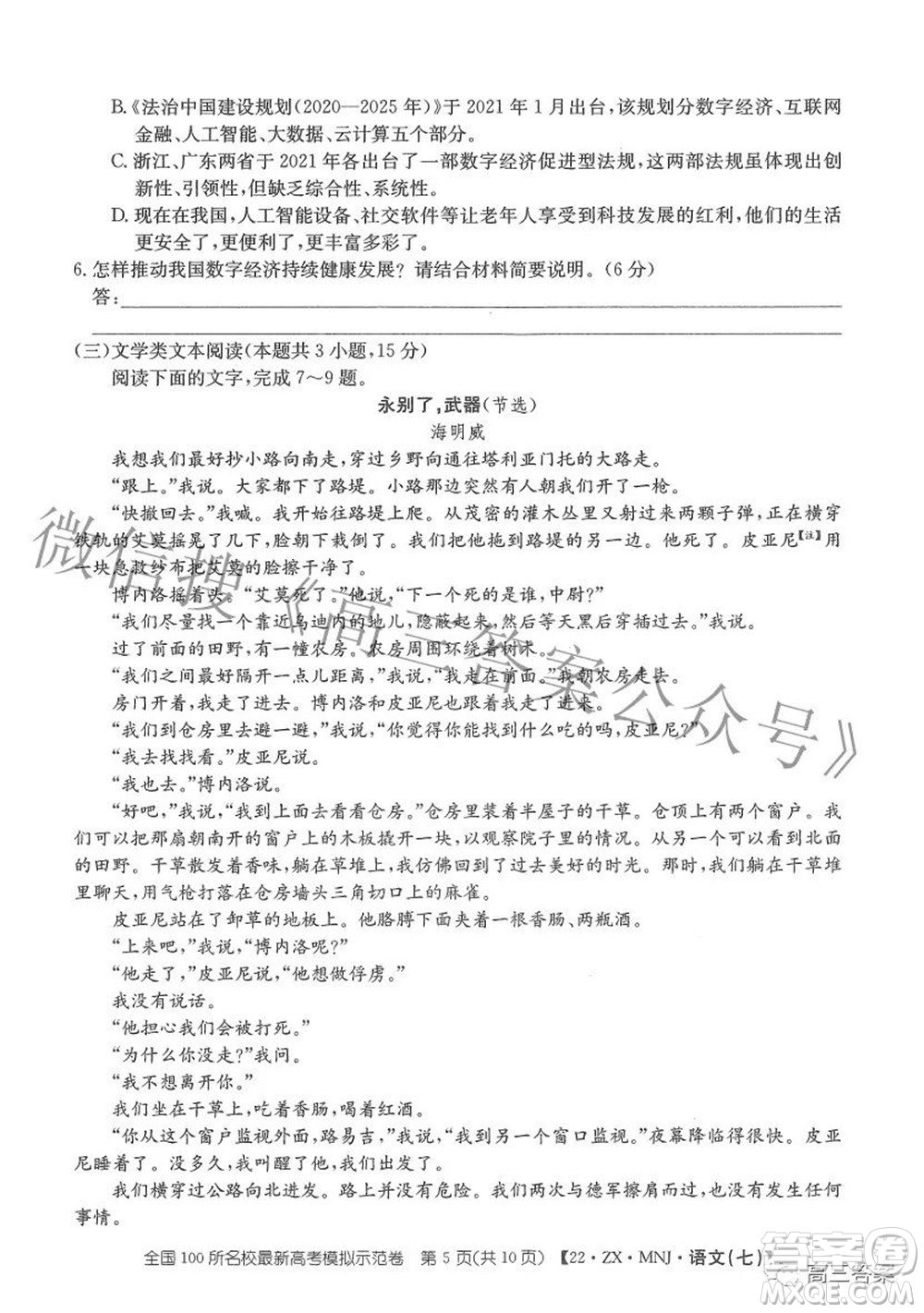 2022全國(guó)100所名校最新高考模擬示范卷七語(yǔ)文試題及答案