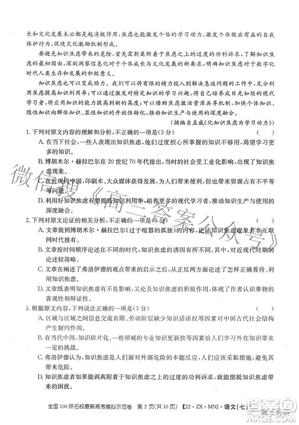 2022全國(guó)100所名校最新高考模擬示范卷七語(yǔ)文試題及答案