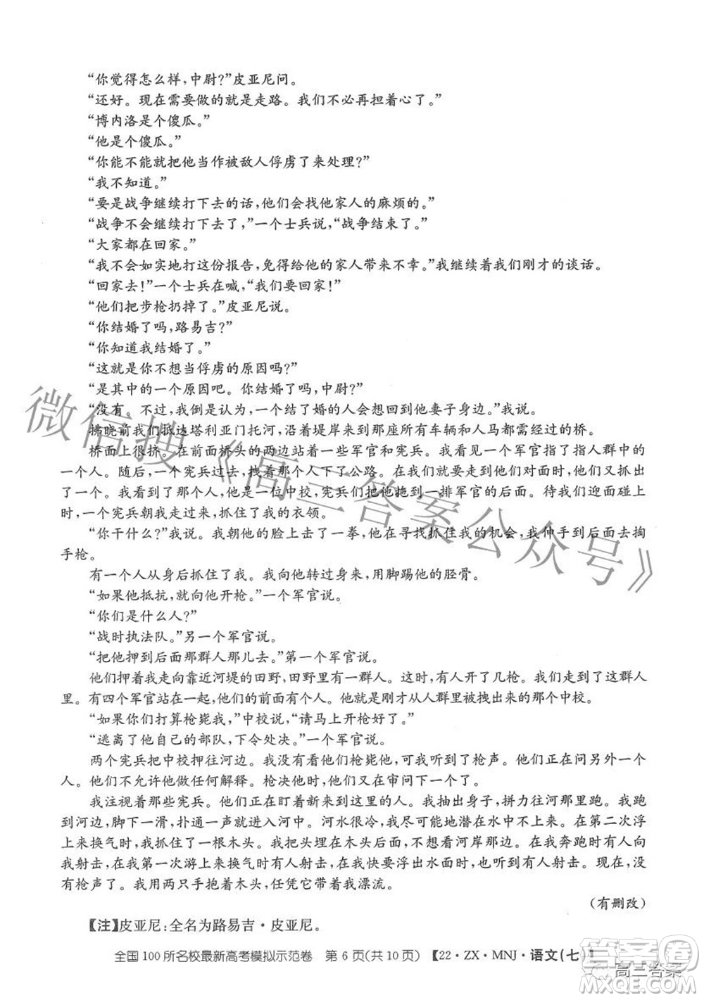2022全國(guó)100所名校最新高考模擬示范卷七語(yǔ)文試題及答案