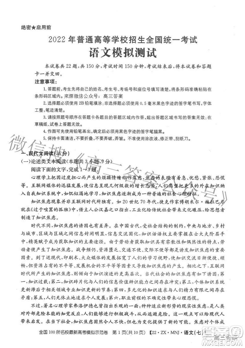 2022全國(guó)100所名校最新高考模擬示范卷七語(yǔ)文試題及答案