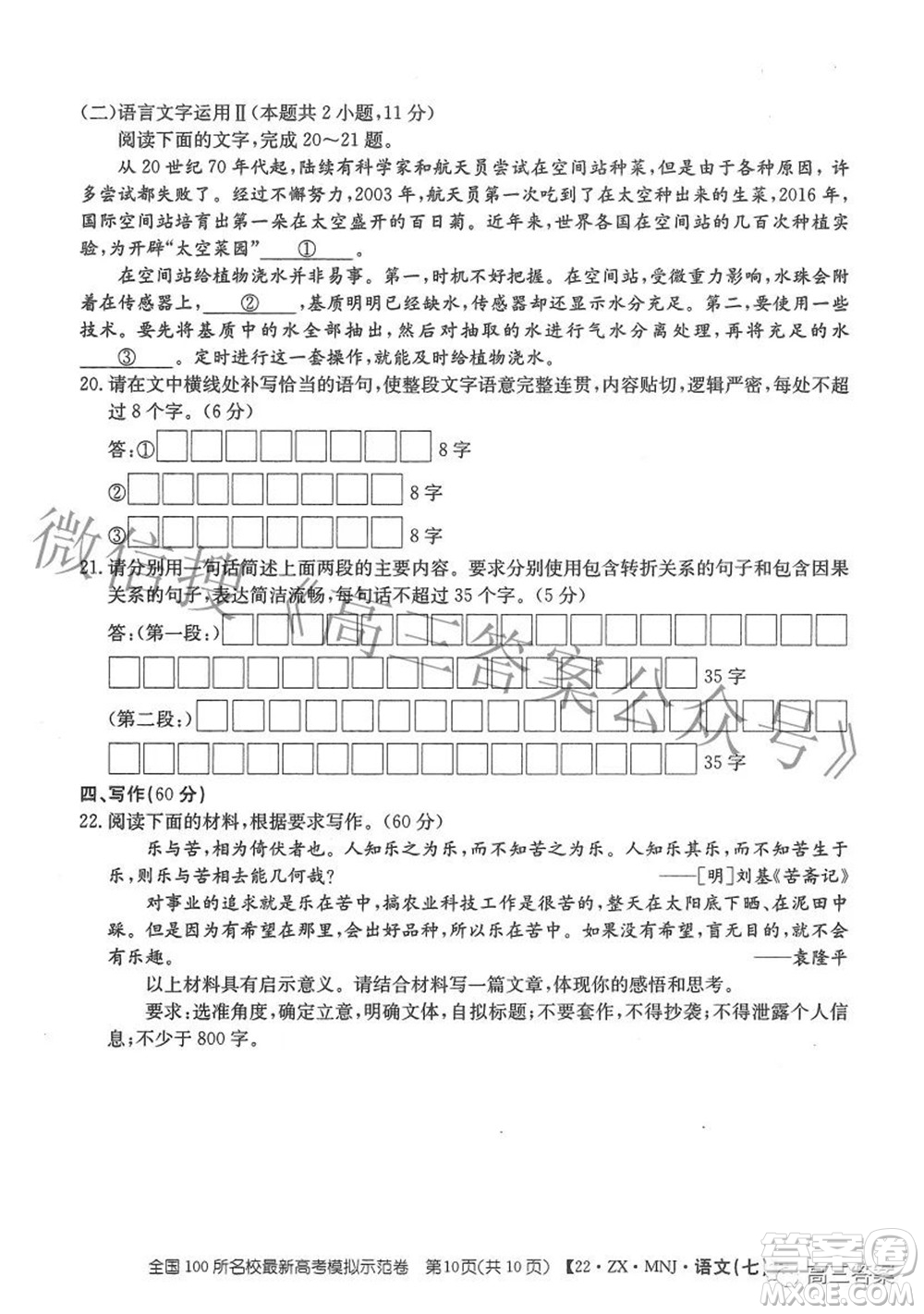 2022全國(guó)100所名校最新高考模擬示范卷七語(yǔ)文試題及答案