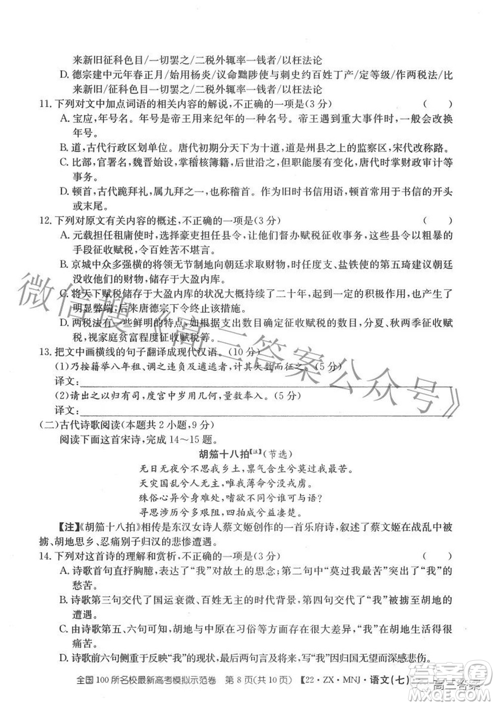 2022全國(guó)100所名校最新高考模擬示范卷七語(yǔ)文試題及答案