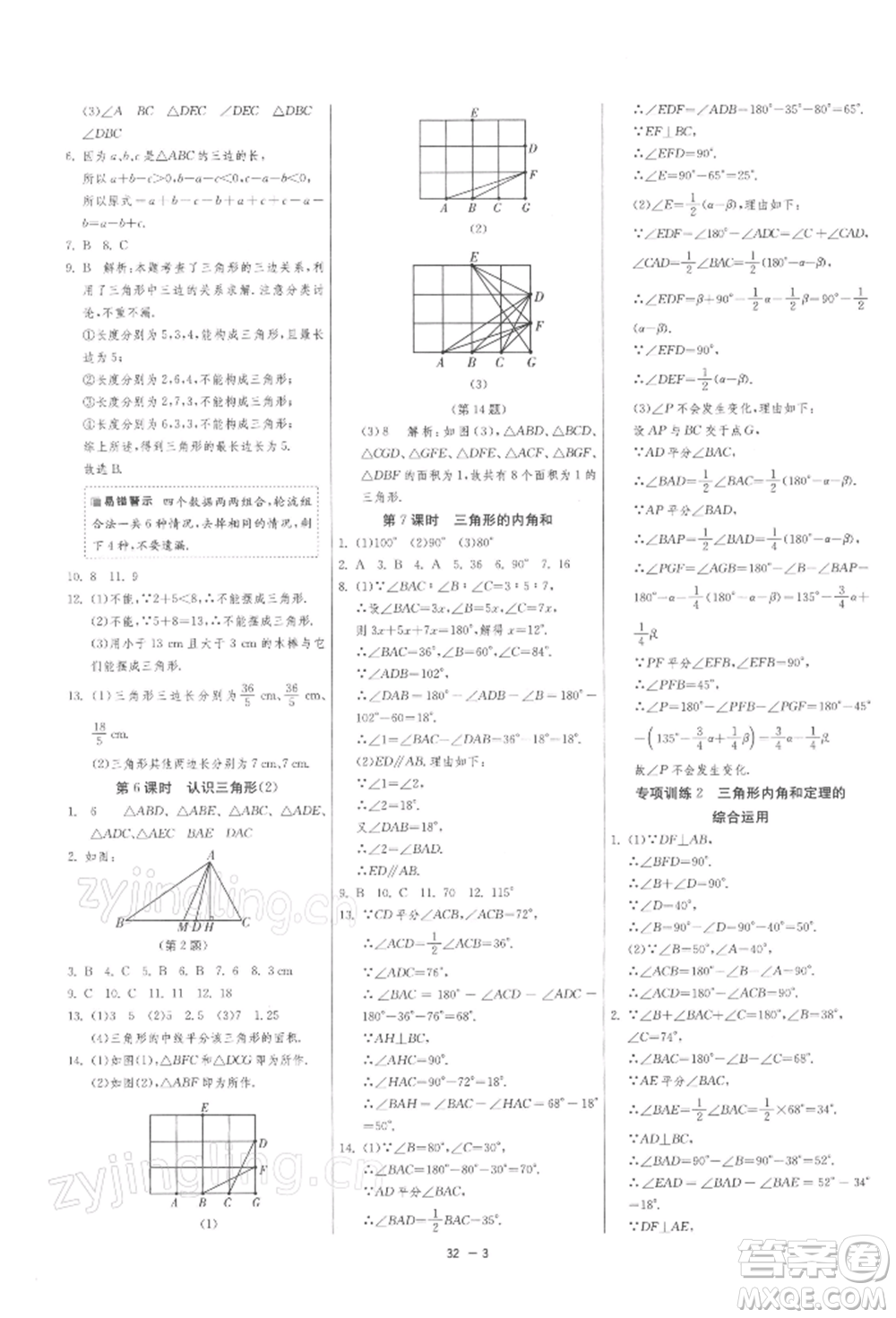 江蘇人民出版社2022年1課3練單元達標(biāo)測試七年級下冊數(shù)學(xué)蘇科版參考答案