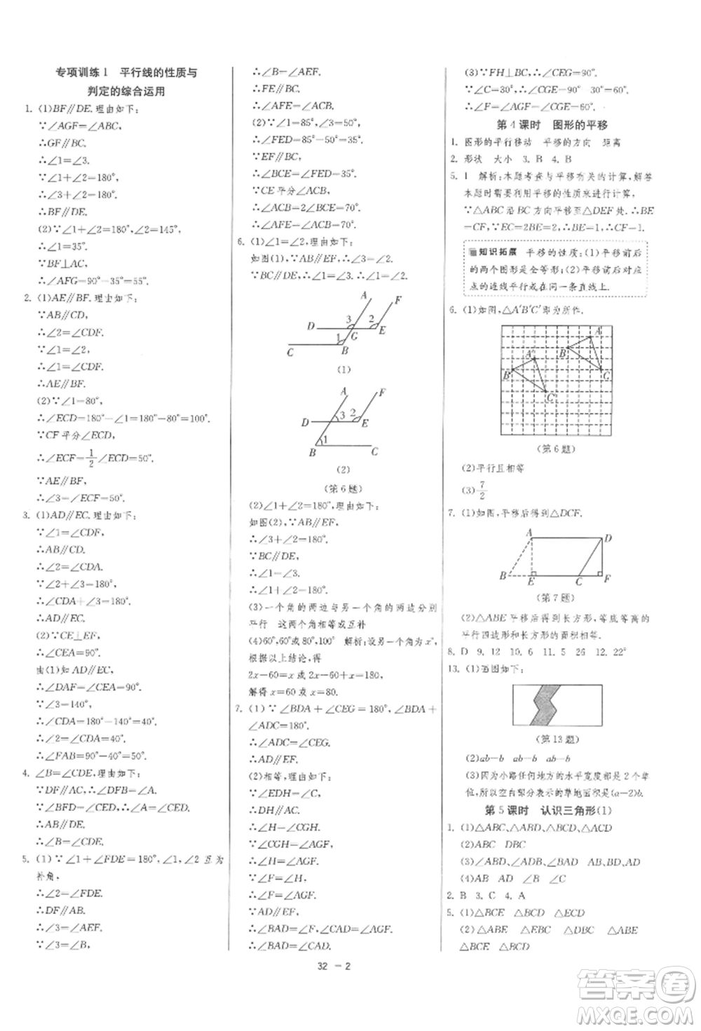江蘇人民出版社2022年1課3練單元達標(biāo)測試七年級下冊數(shù)學(xué)蘇科版參考答案