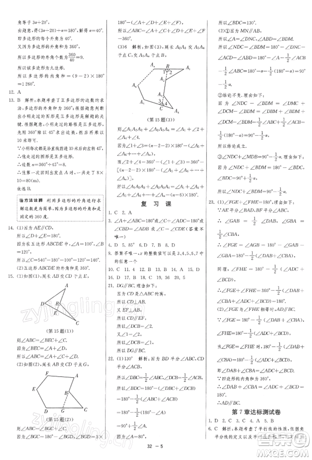 江蘇人民出版社2022年1課3練單元達標(biāo)測試七年級下冊數(shù)學(xué)蘇科版參考答案