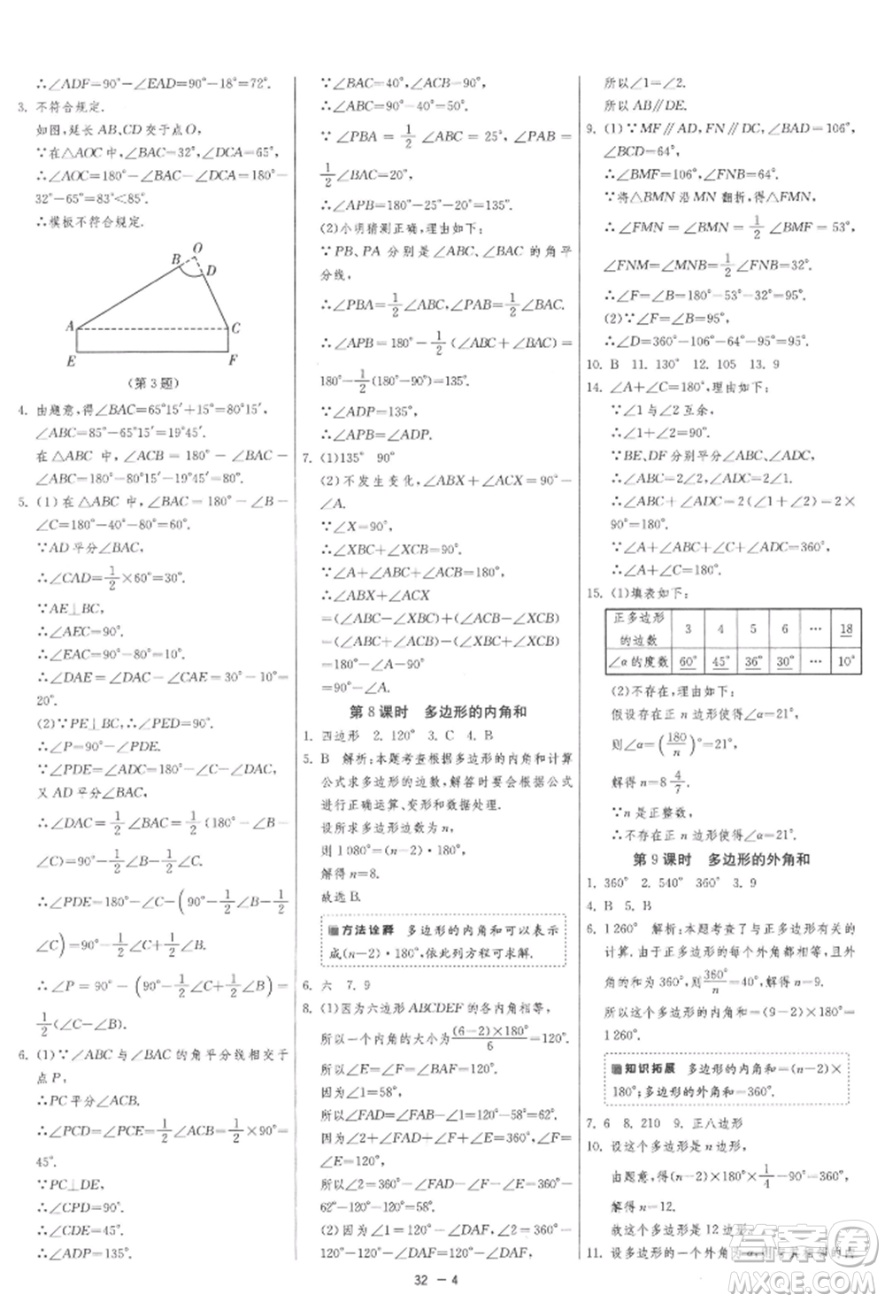 江蘇人民出版社2022年1課3練單元達標(biāo)測試七年級下冊數(shù)學(xué)蘇科版參考答案