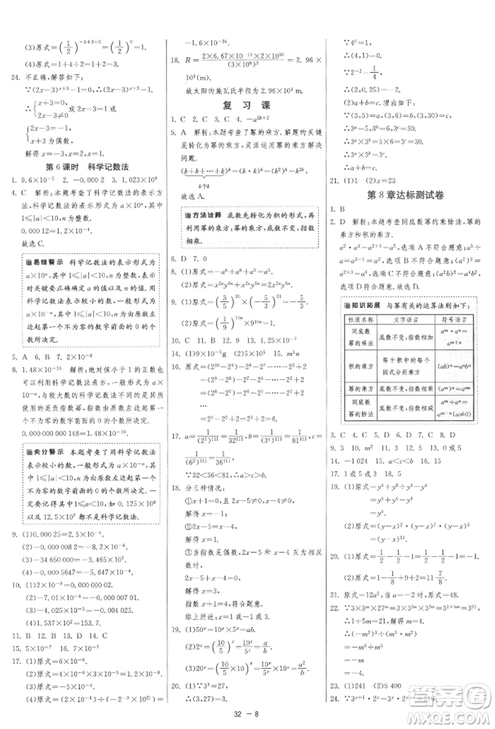 江蘇人民出版社2022年1課3練單元達標(biāo)測試七年級下冊數(shù)學(xué)蘇科版參考答案