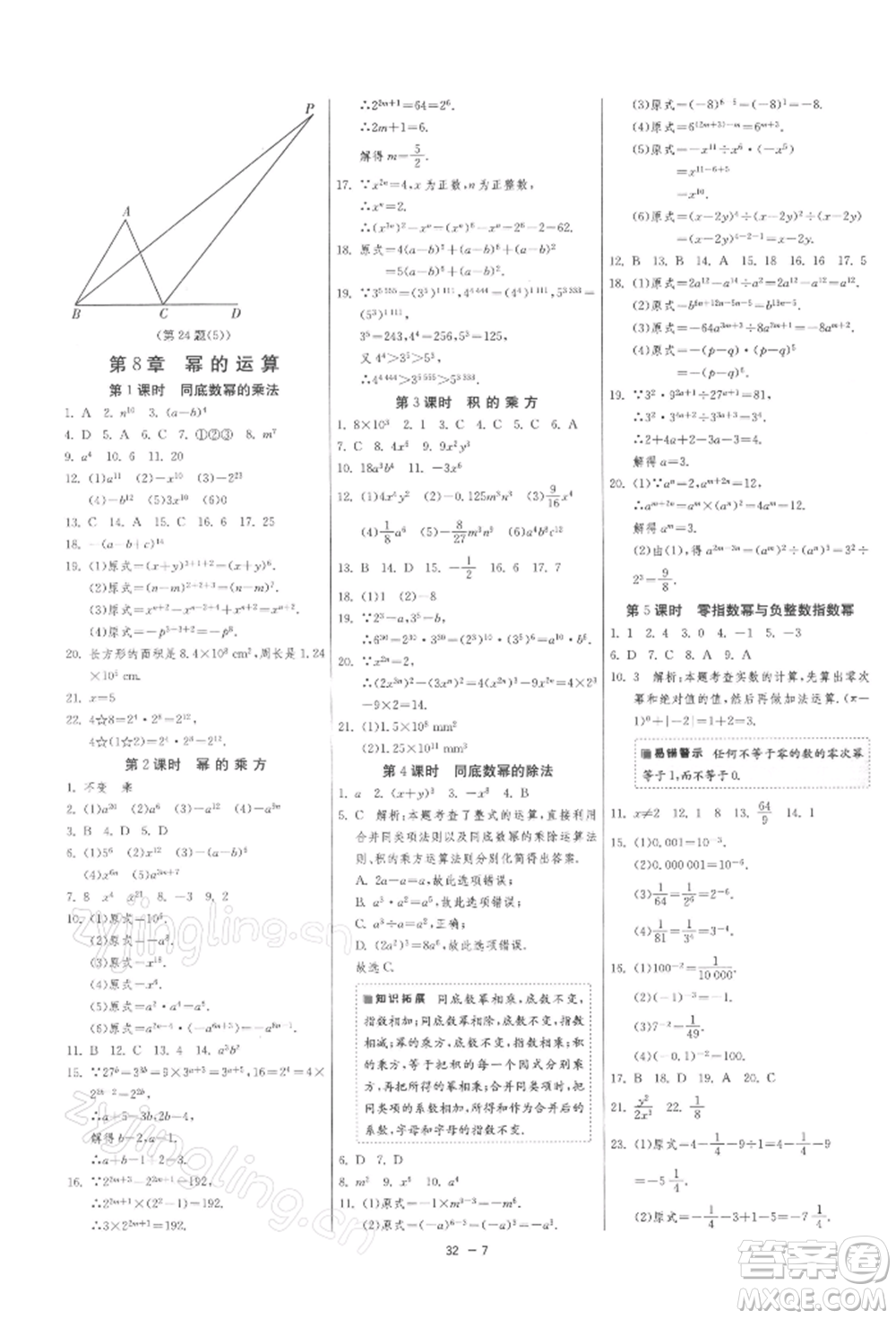 江蘇人民出版社2022年1課3練單元達標(biāo)測試七年級下冊數(shù)學(xué)蘇科版參考答案