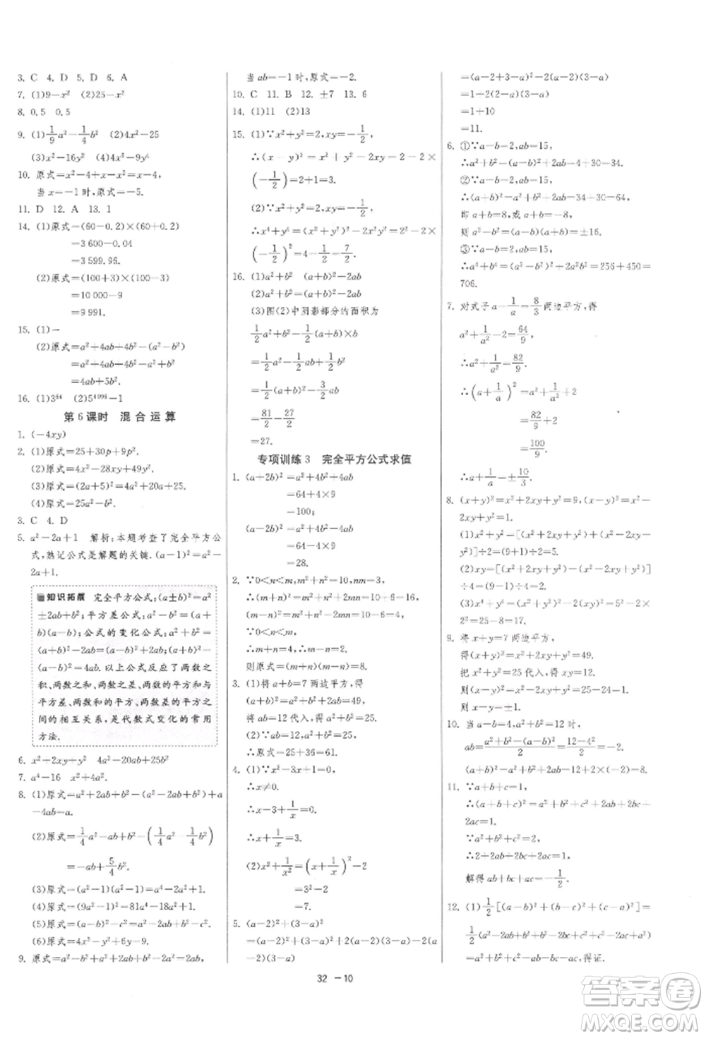 江蘇人民出版社2022年1課3練單元達標(biāo)測試七年級下冊數(shù)學(xué)蘇科版參考答案