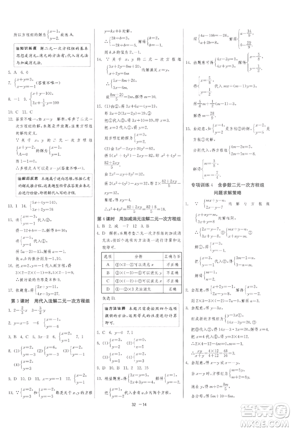 江蘇人民出版社2022年1課3練單元達標(biāo)測試七年級下冊數(shù)學(xué)蘇科版參考答案