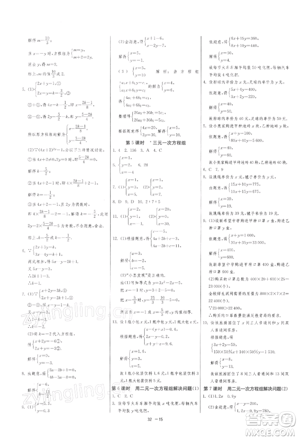 江蘇人民出版社2022年1課3練單元達標(biāo)測試七年級下冊數(shù)學(xué)蘇科版參考答案