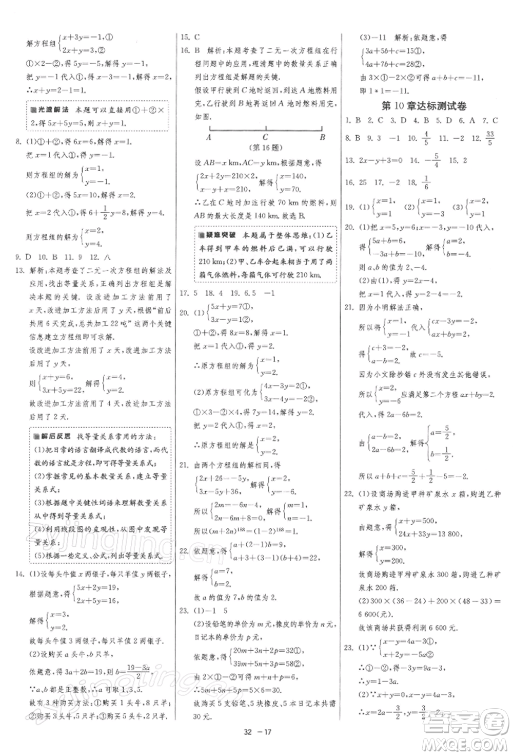 江蘇人民出版社2022年1課3練單元達標(biāo)測試七年級下冊數(shù)學(xué)蘇科版參考答案
