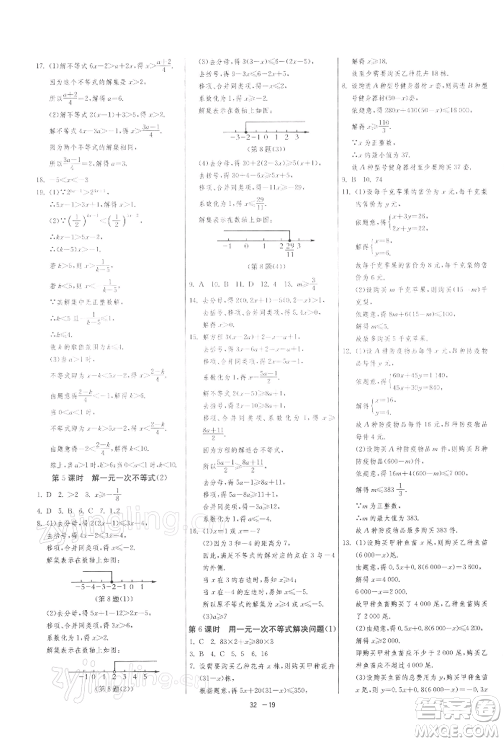 江蘇人民出版社2022年1課3練單元達標(biāo)測試七年級下冊數(shù)學(xué)蘇科版參考答案