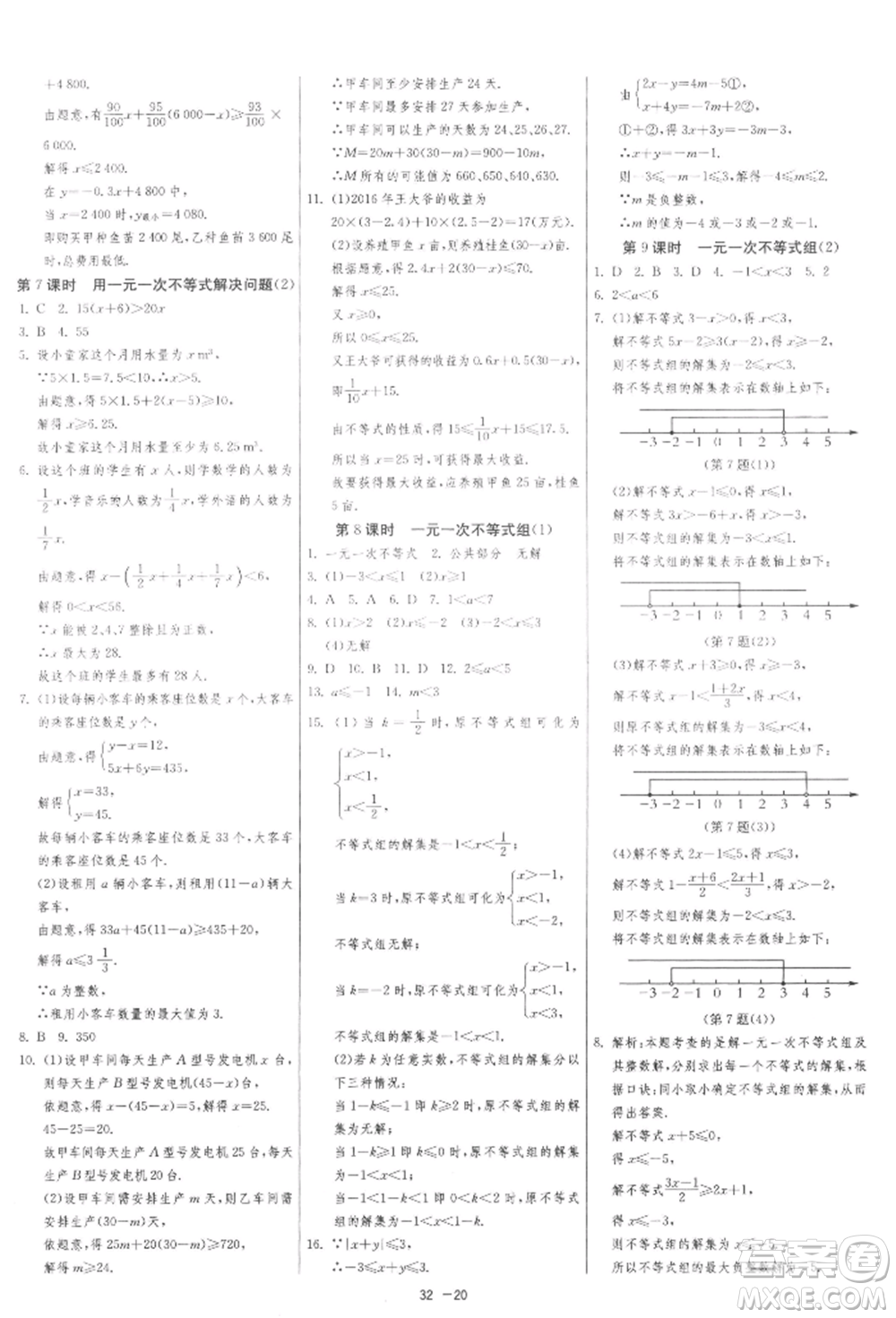 江蘇人民出版社2022年1課3練單元達標(biāo)測試七年級下冊數(shù)學(xué)蘇科版參考答案