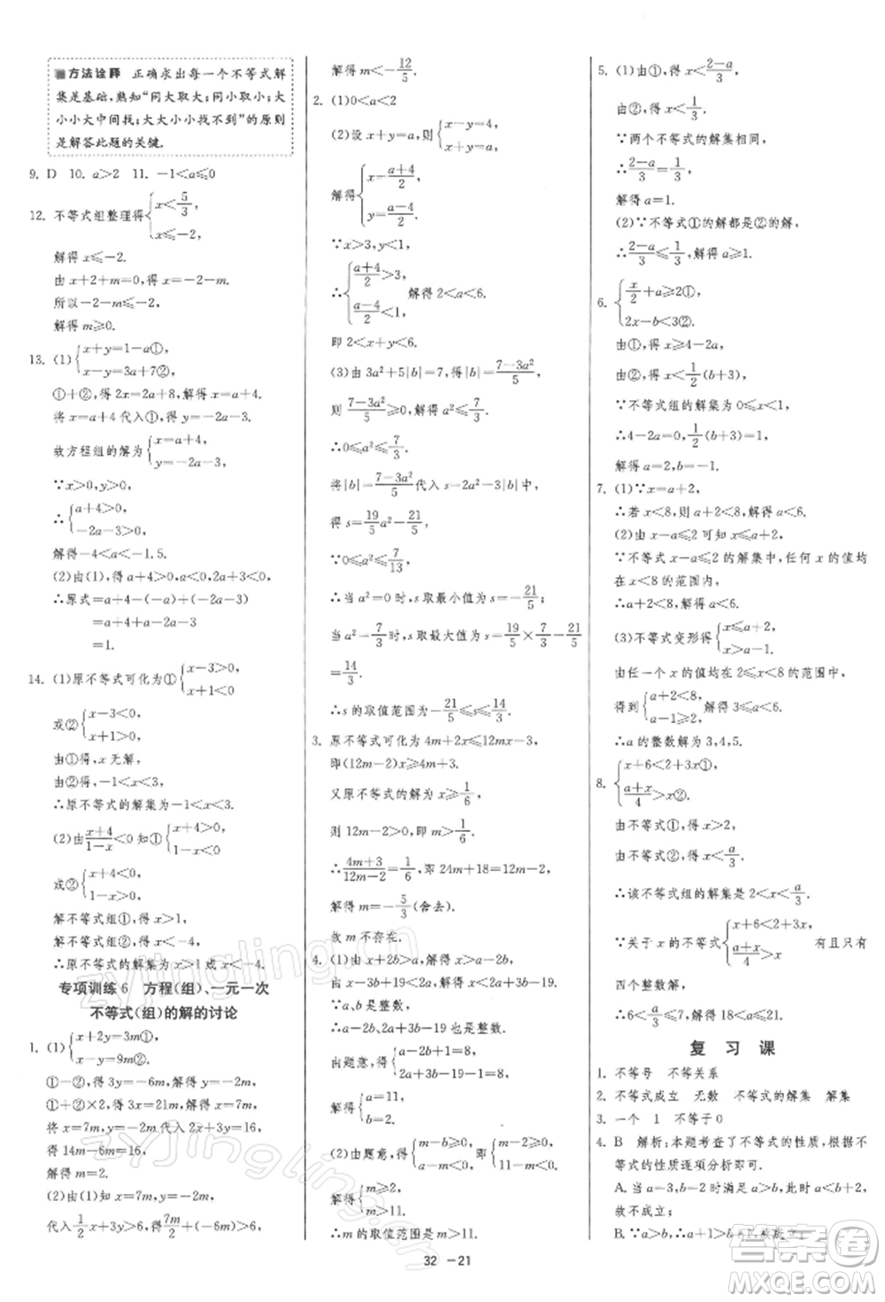 江蘇人民出版社2022年1課3練單元達標(biāo)測試七年級下冊數(shù)學(xué)蘇科版參考答案