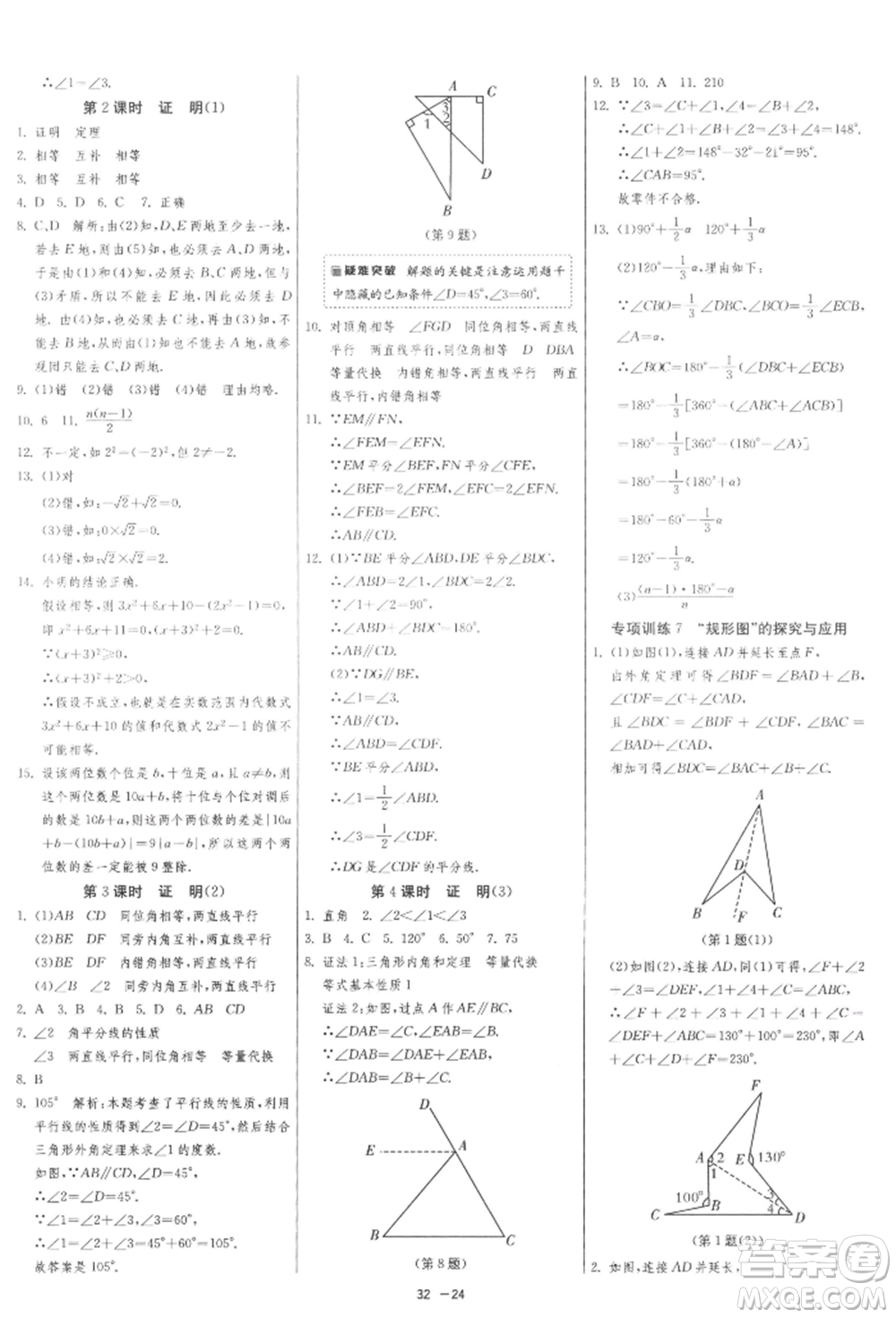 江蘇人民出版社2022年1課3練單元達標(biāo)測試七年級下冊數(shù)學(xué)蘇科版參考答案