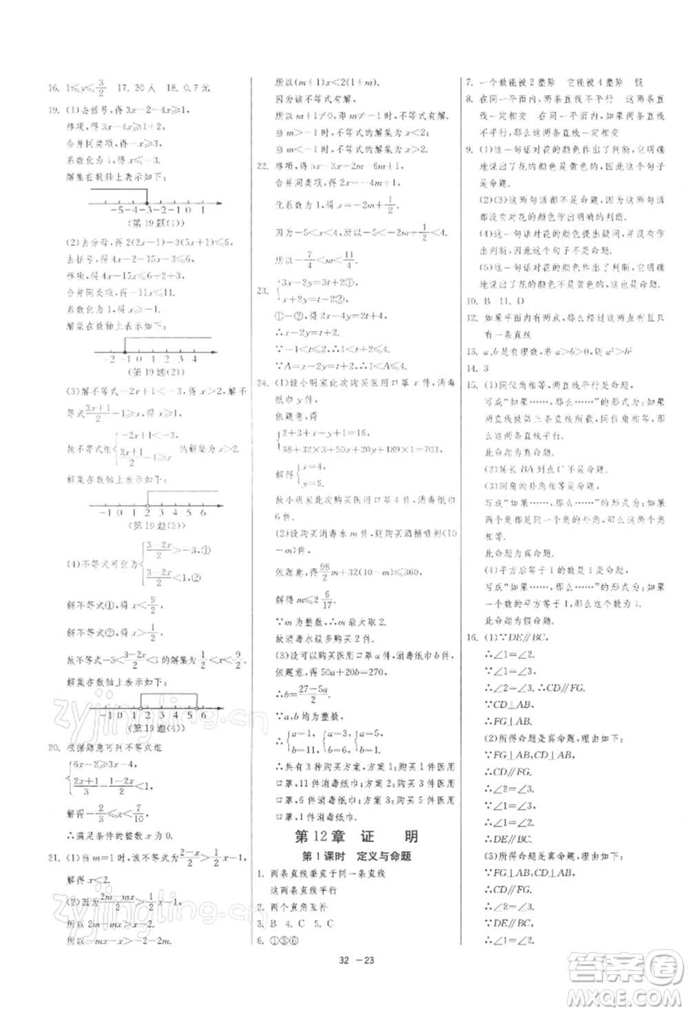 江蘇人民出版社2022年1課3練單元達標(biāo)測試七年級下冊數(shù)學(xué)蘇科版參考答案