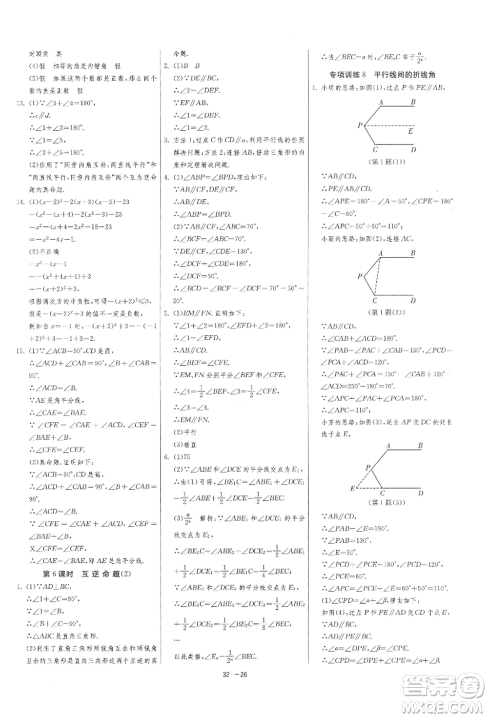 江蘇人民出版社2022年1課3練單元達標(biāo)測試七年級下冊數(shù)學(xué)蘇科版參考答案